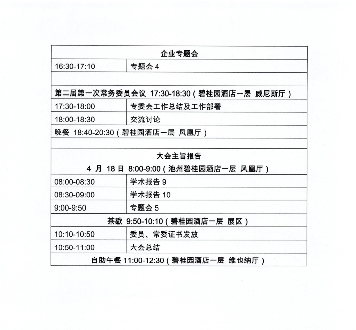a5测协发字【2021】9号中国分析测试协会标记免疫分析专业委员会换届大会暨2021年学术峰会通知（第二轮）_页面_5.jpg