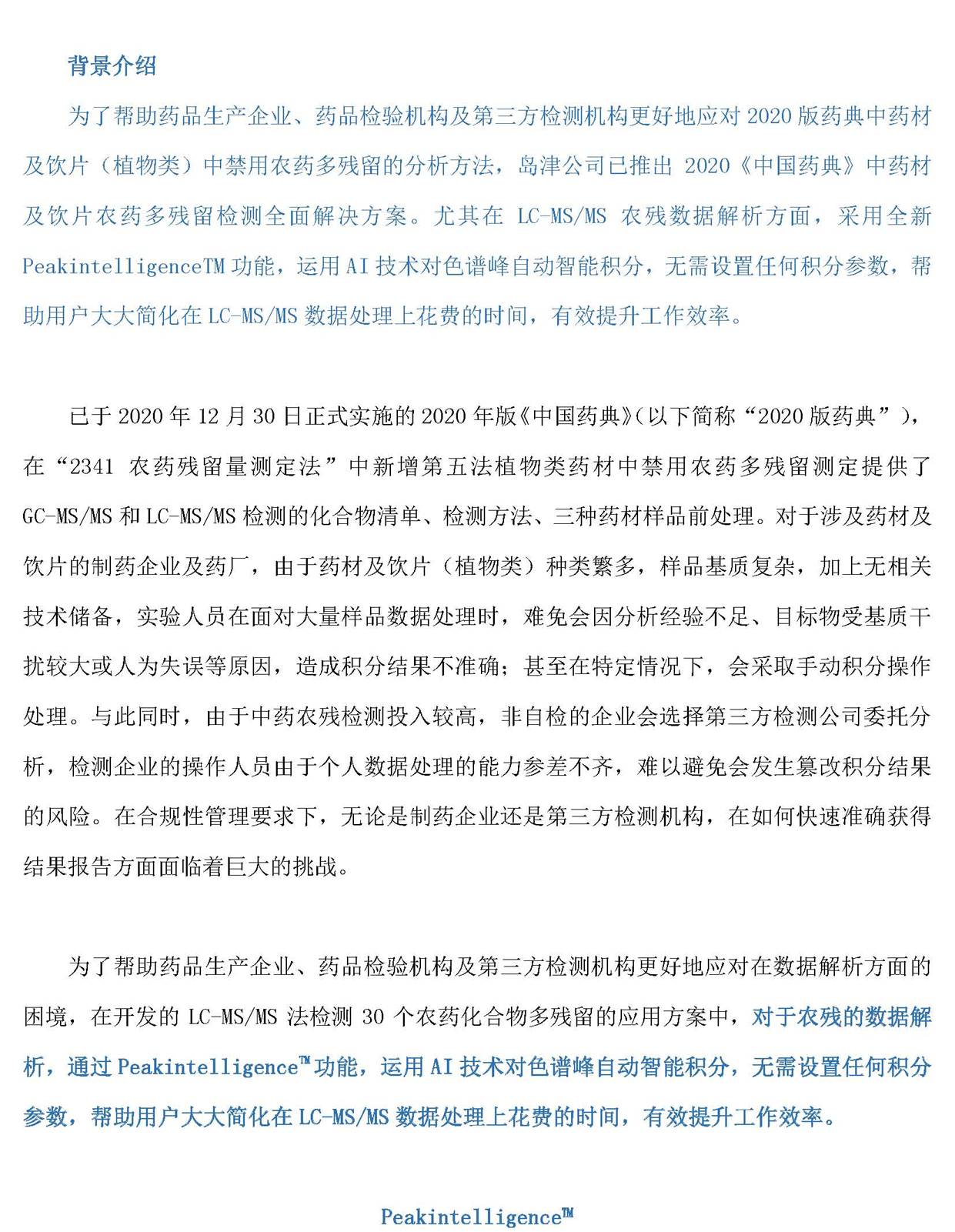 b1)149岛津新闻 20210402-2_页面_1.jpg