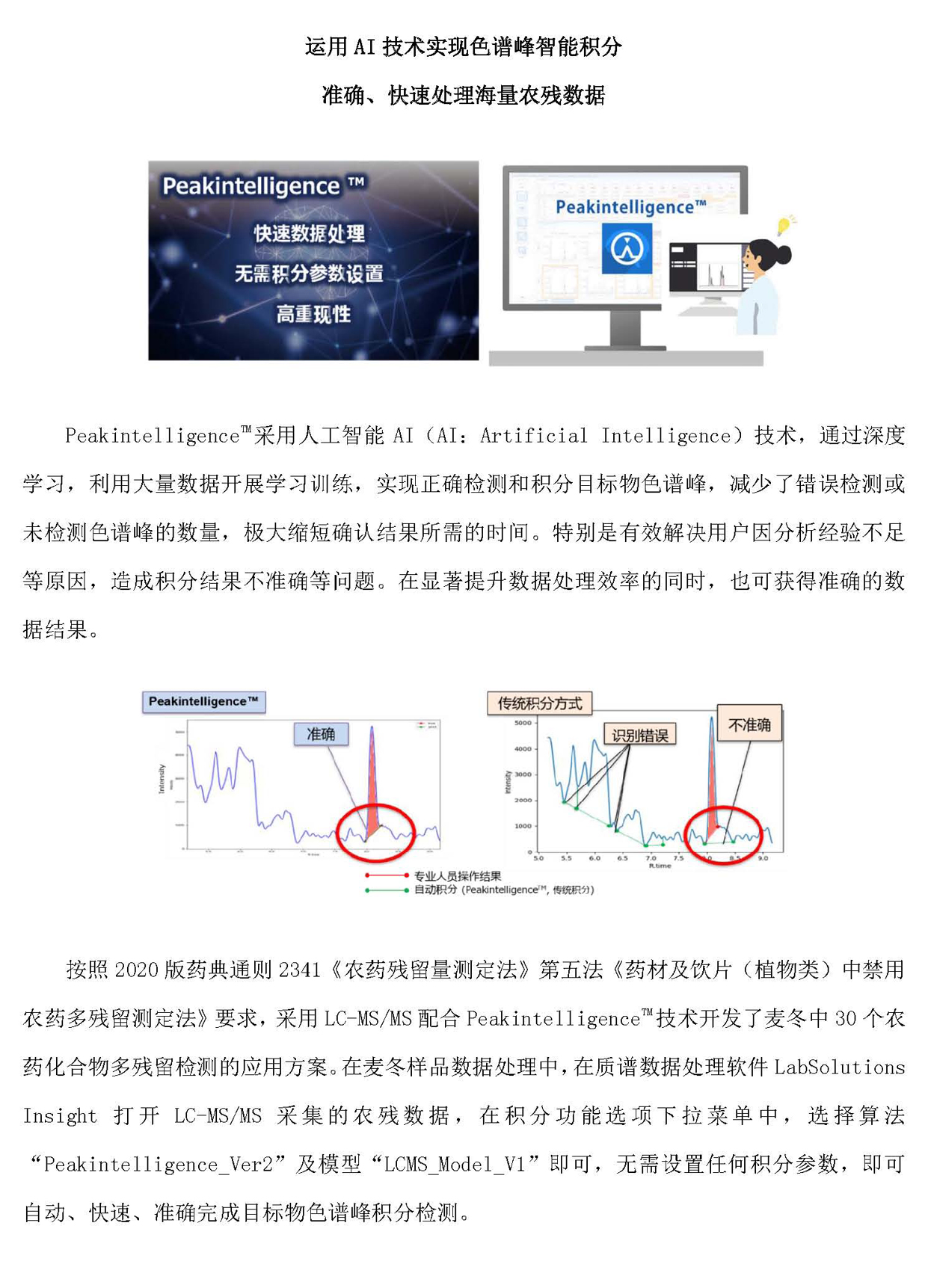 b2)149岛津新闻 20210402-2_页面_2.jpg