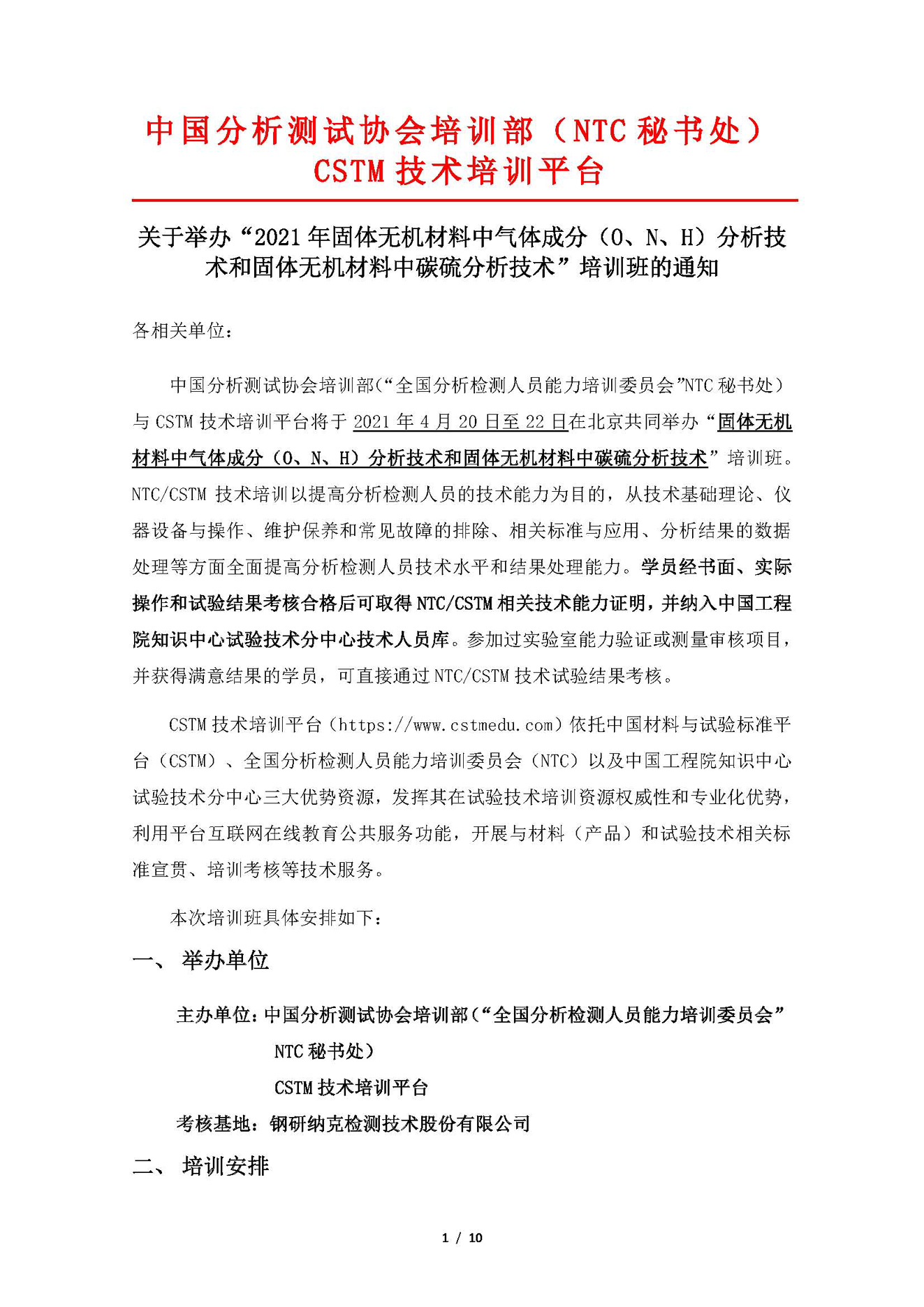 a1)2021年固体无机材料中_页面_01.jpg