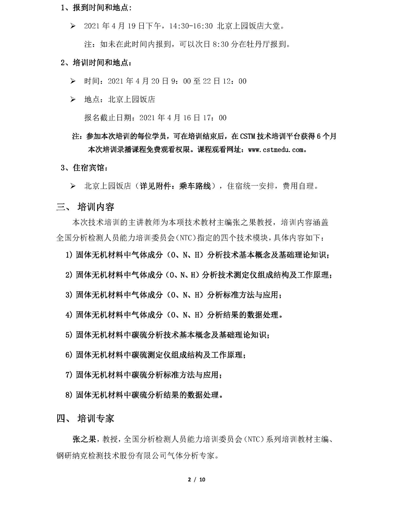 a2)2021年固体无机材料中_页面_02.jpg