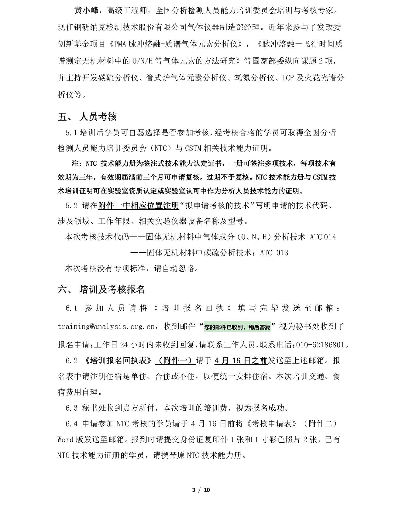a3)2021年固体无机材料中_页面_03.jpg
