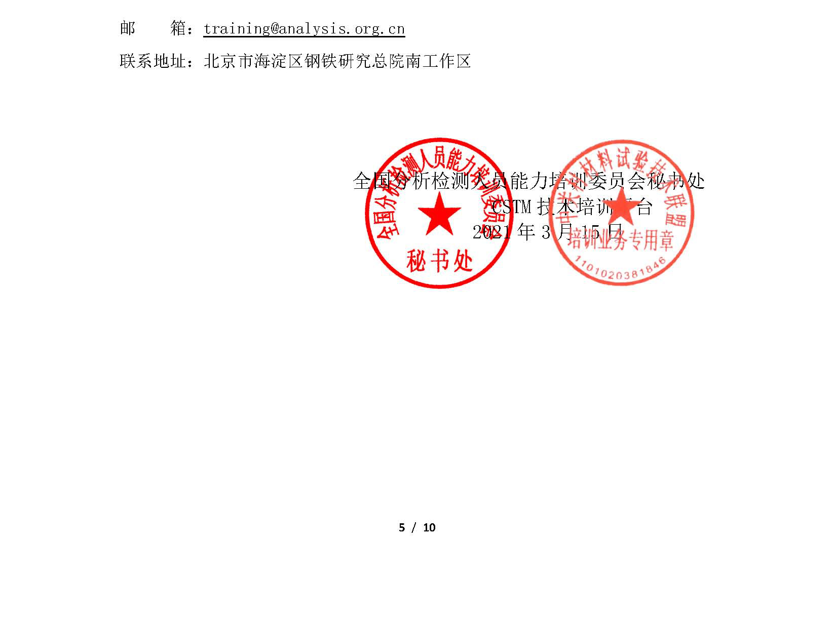 a5)2021年固体无机材料中_页面_05 - 副本.jpg.jpg
