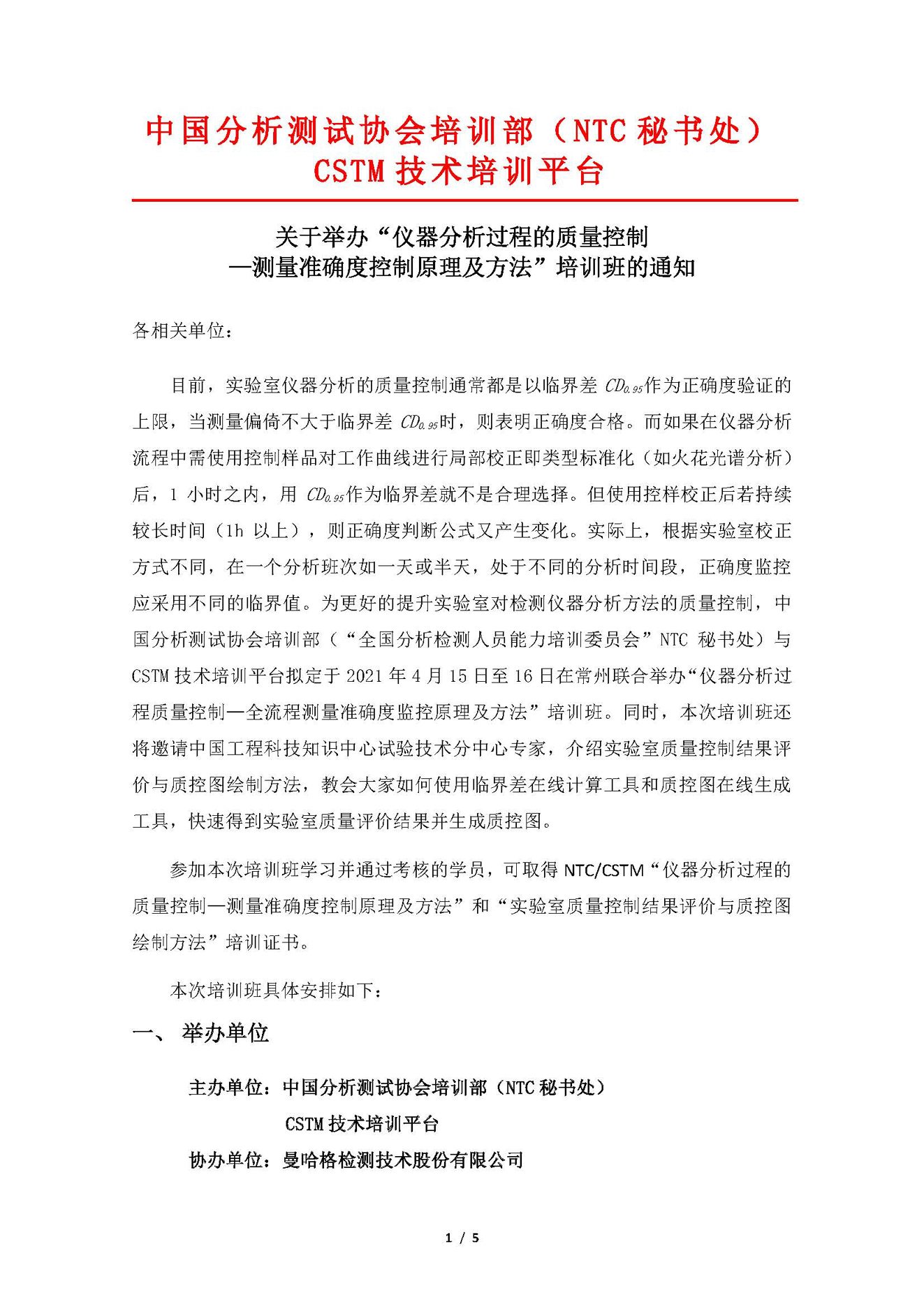 a1)2021仪器分析过程的质量控制_页面_1.jpg