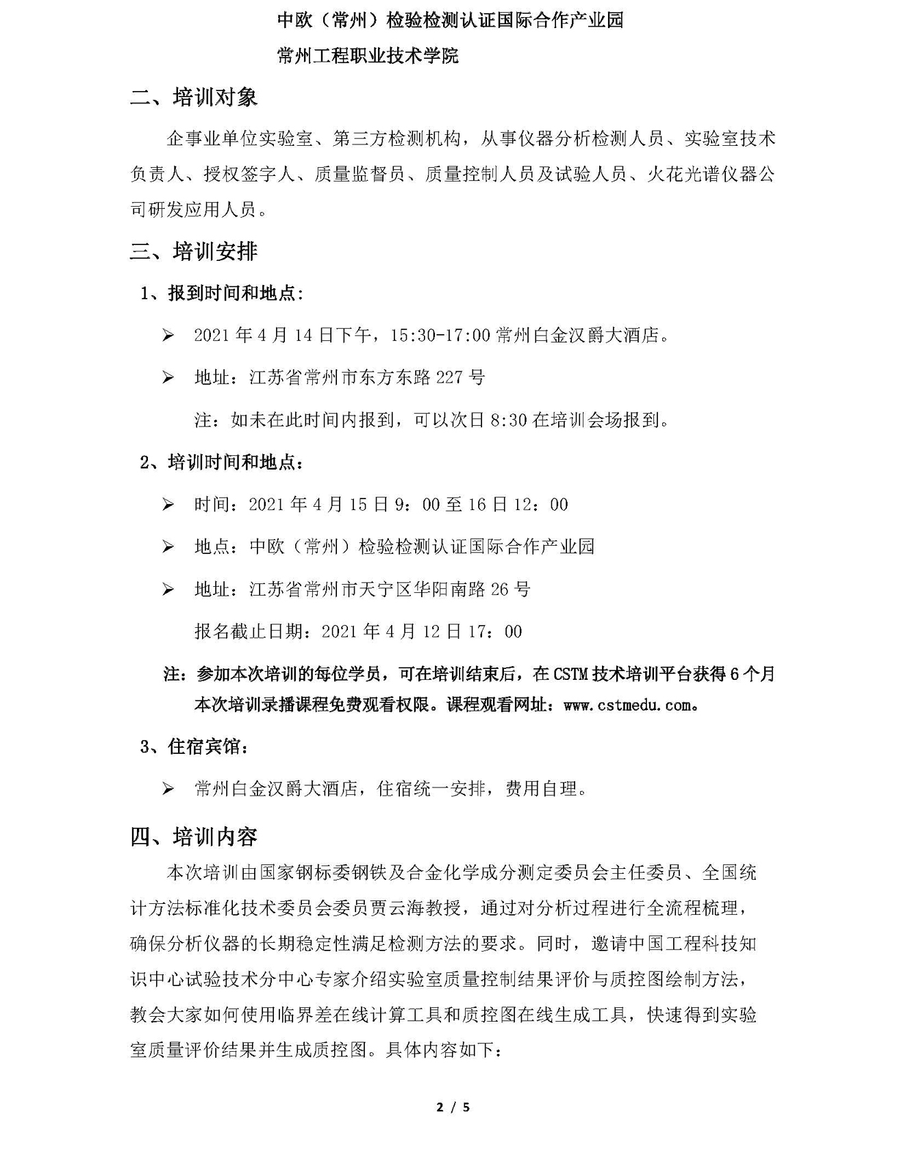 a2)2021仪器分析过程的质量控制_页面_2.jpg