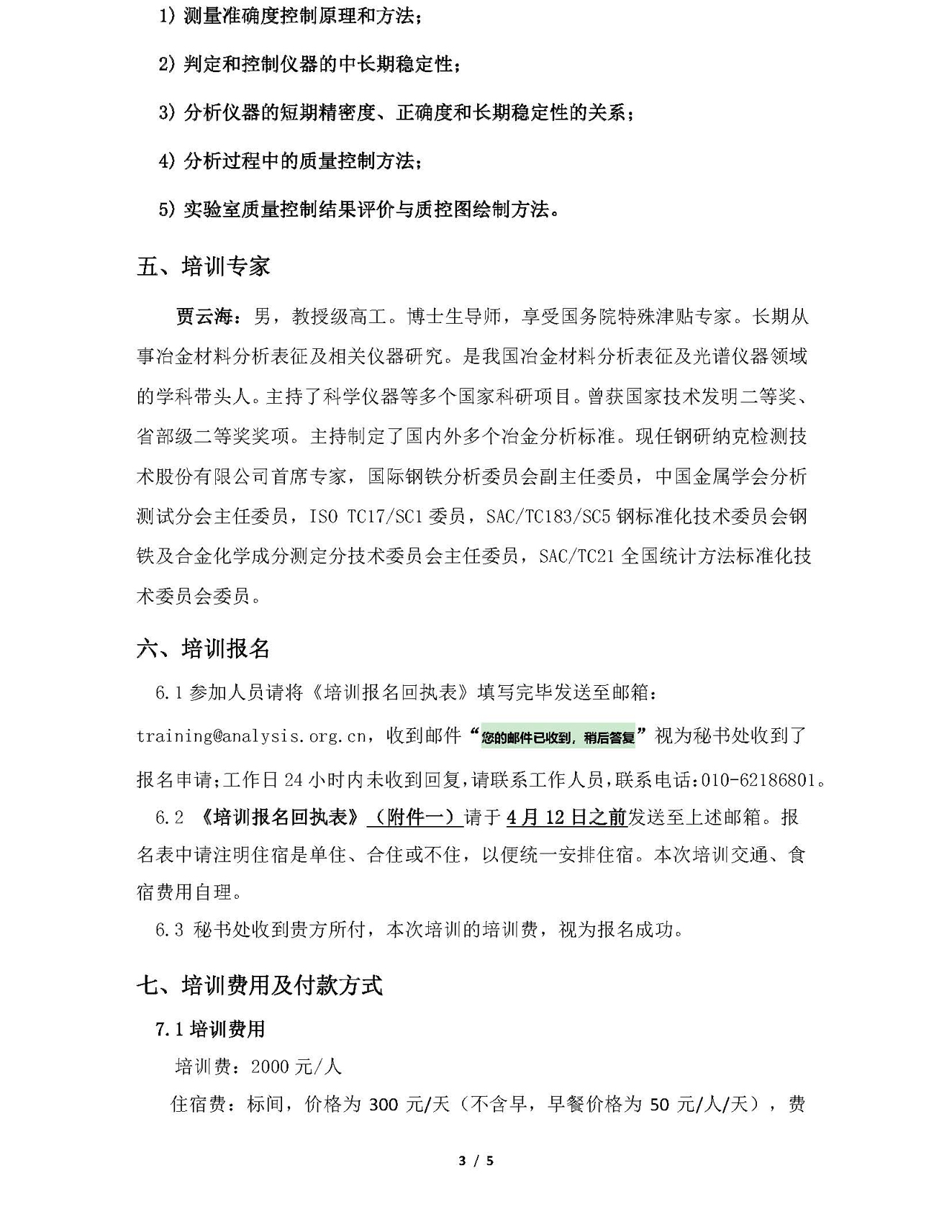 a3)2021仪器分析过程的质量控制_页面_3.jpg