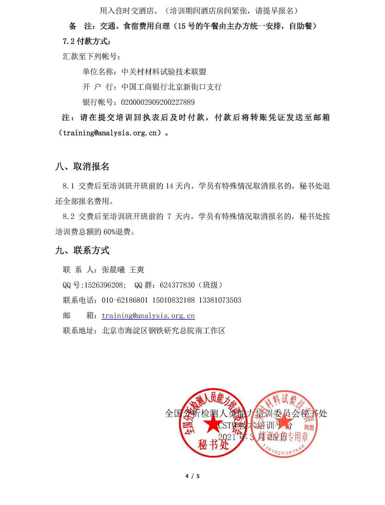 a4)2021仪器分析过程的质量控制_页面_4.jpg