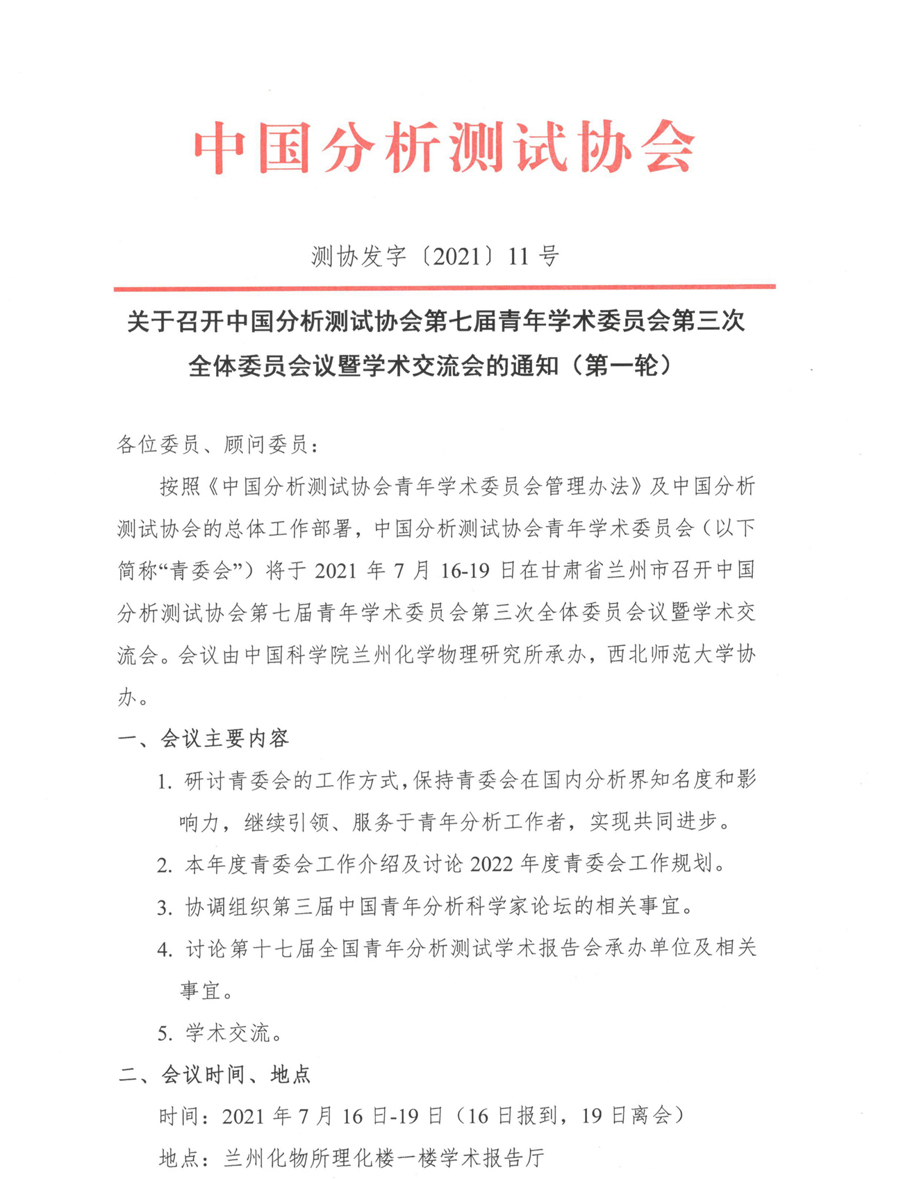 a1青委会第三次全体委员会议暨学术交流会_页面_1.jpg