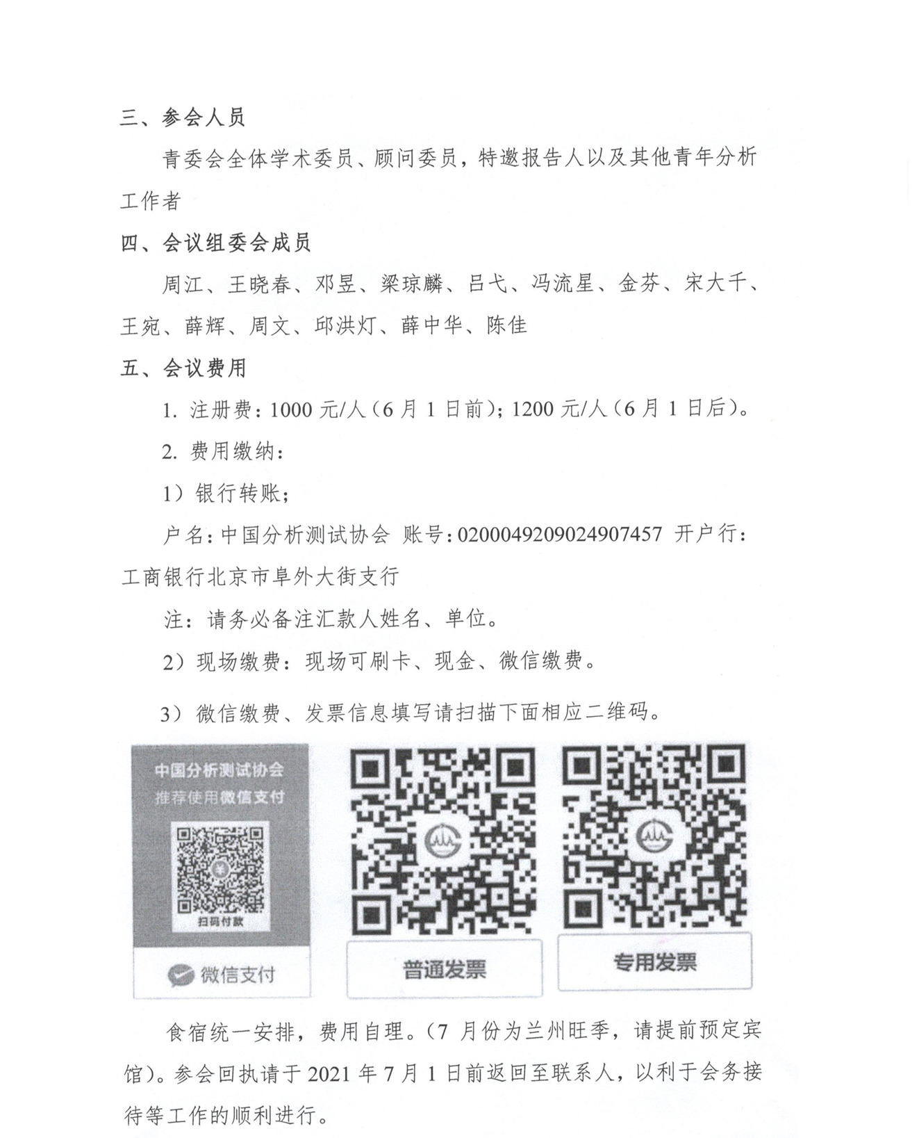a2青委会第三次全体委员会议暨学术交流会_页面_2.jpg