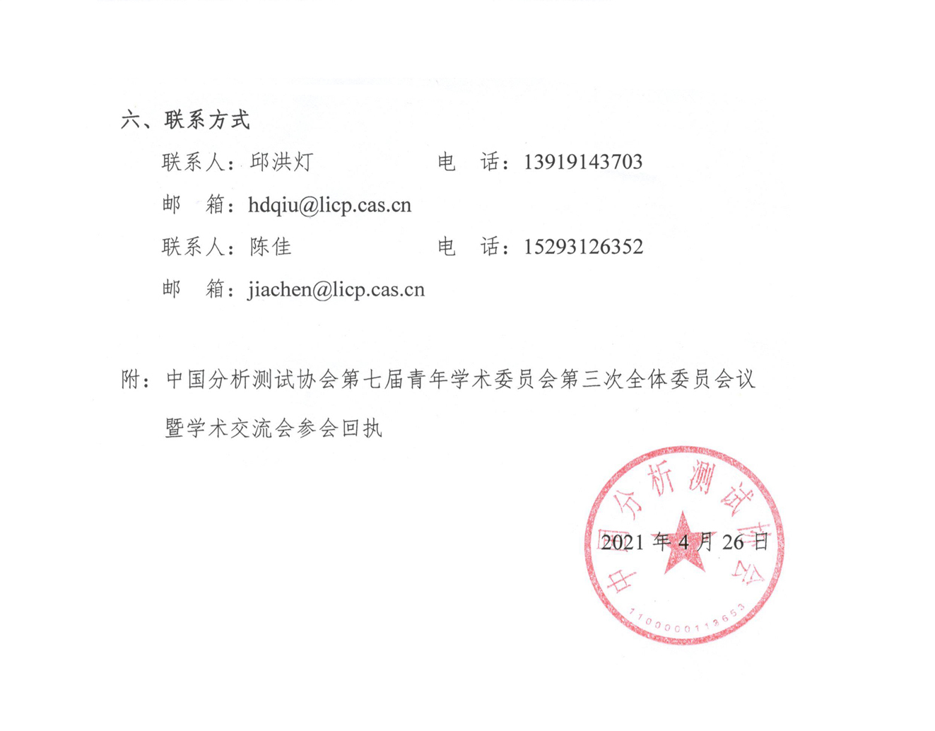 a3青委会第三次全体委员会议暨学术交流会_页面_3.jpg
