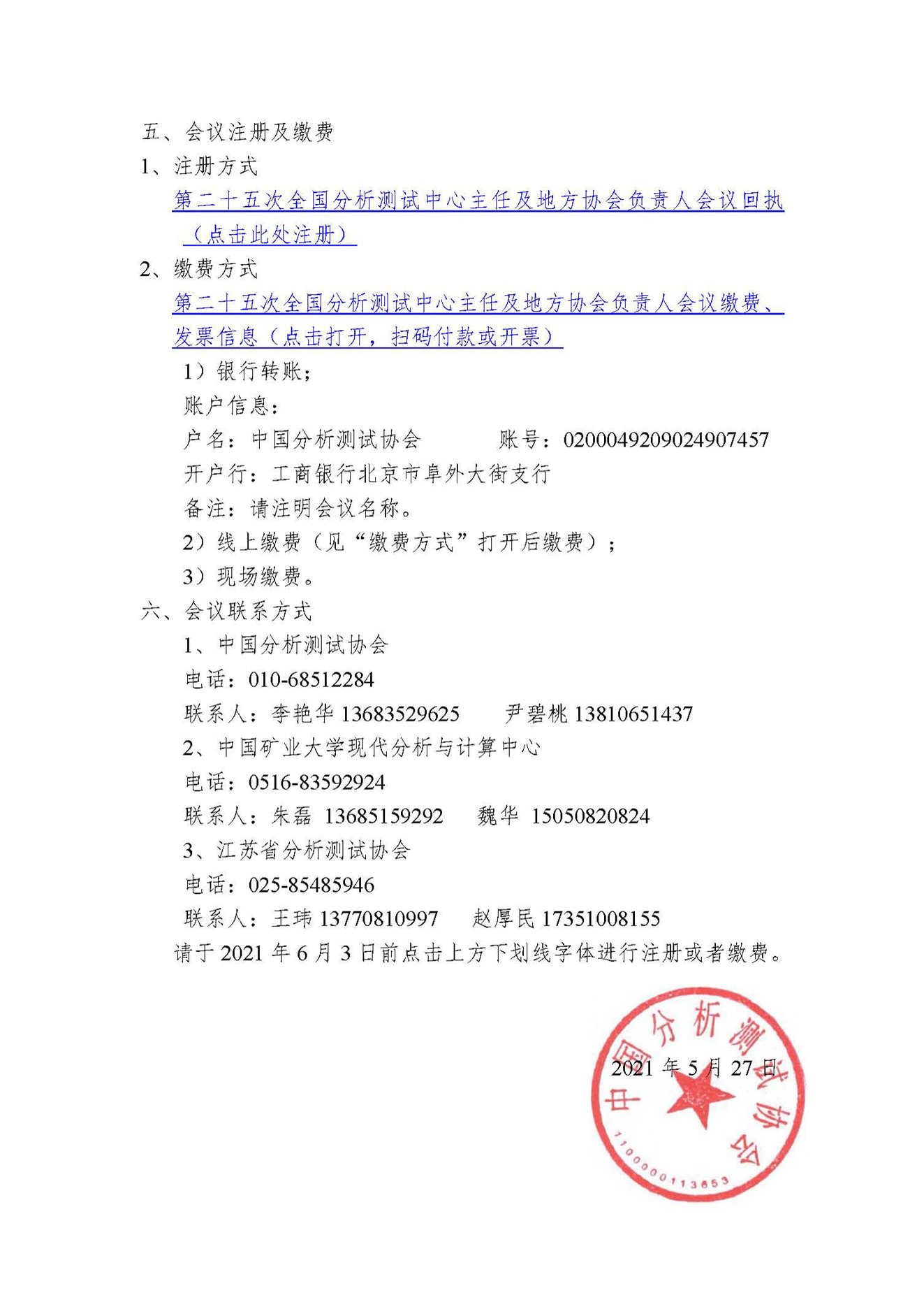 b2第2二十五次中心主任会二轮通知-- 变更酒店_页面_2.jpg