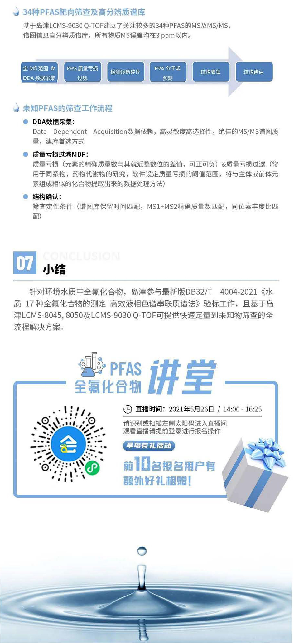 a6)岛津新闻 20210524-1_页面_6.jpg