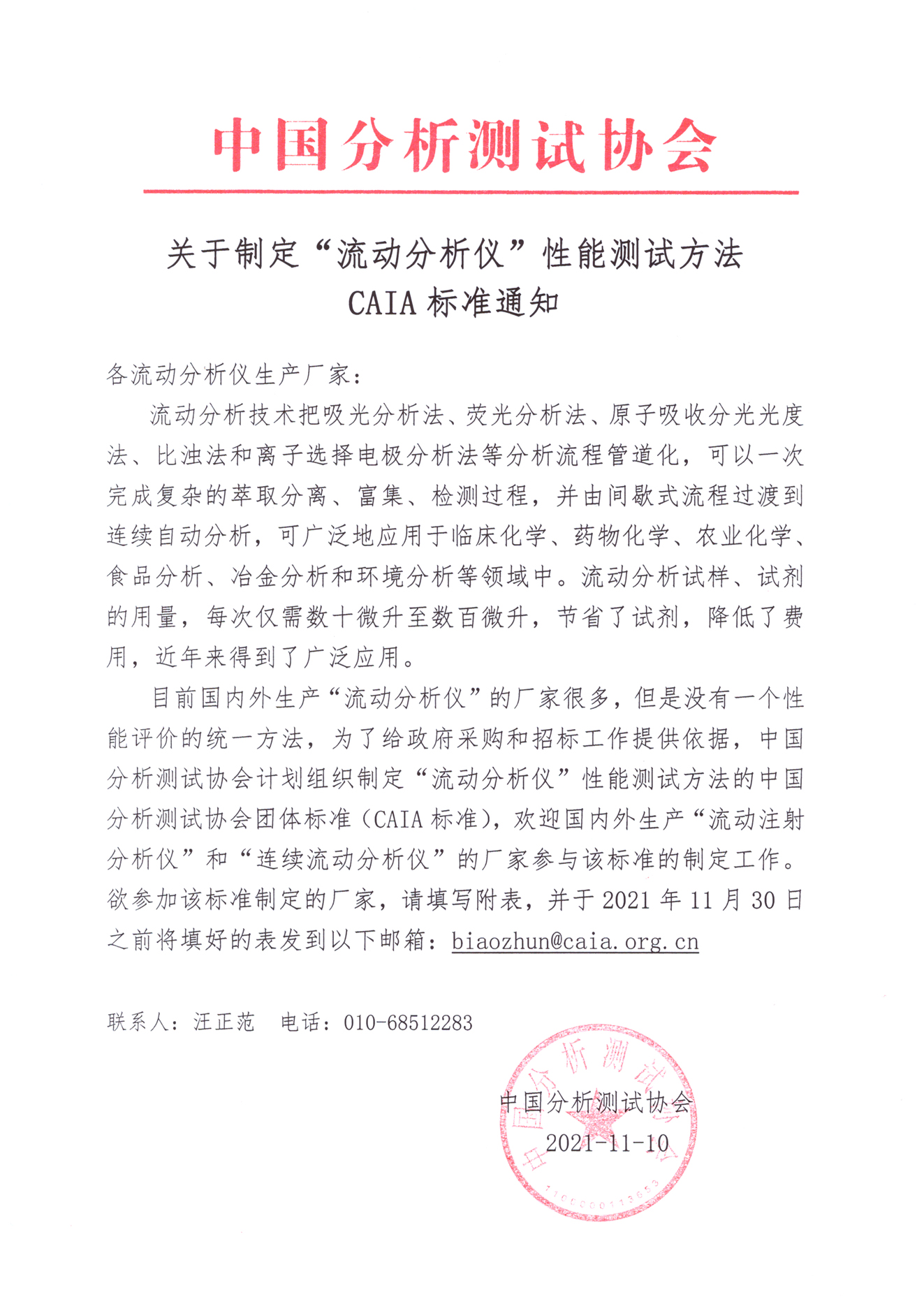 a1关于制定“流动注射.jpg