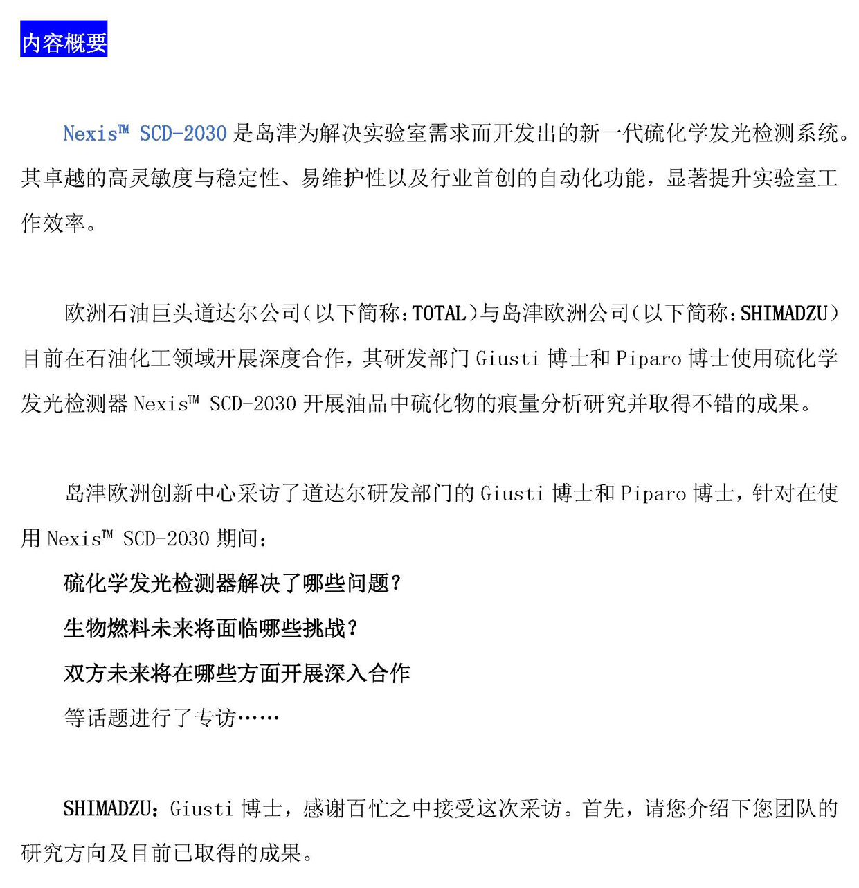 a1)岛津新闻 1)20211117-2_页面_1.jpg