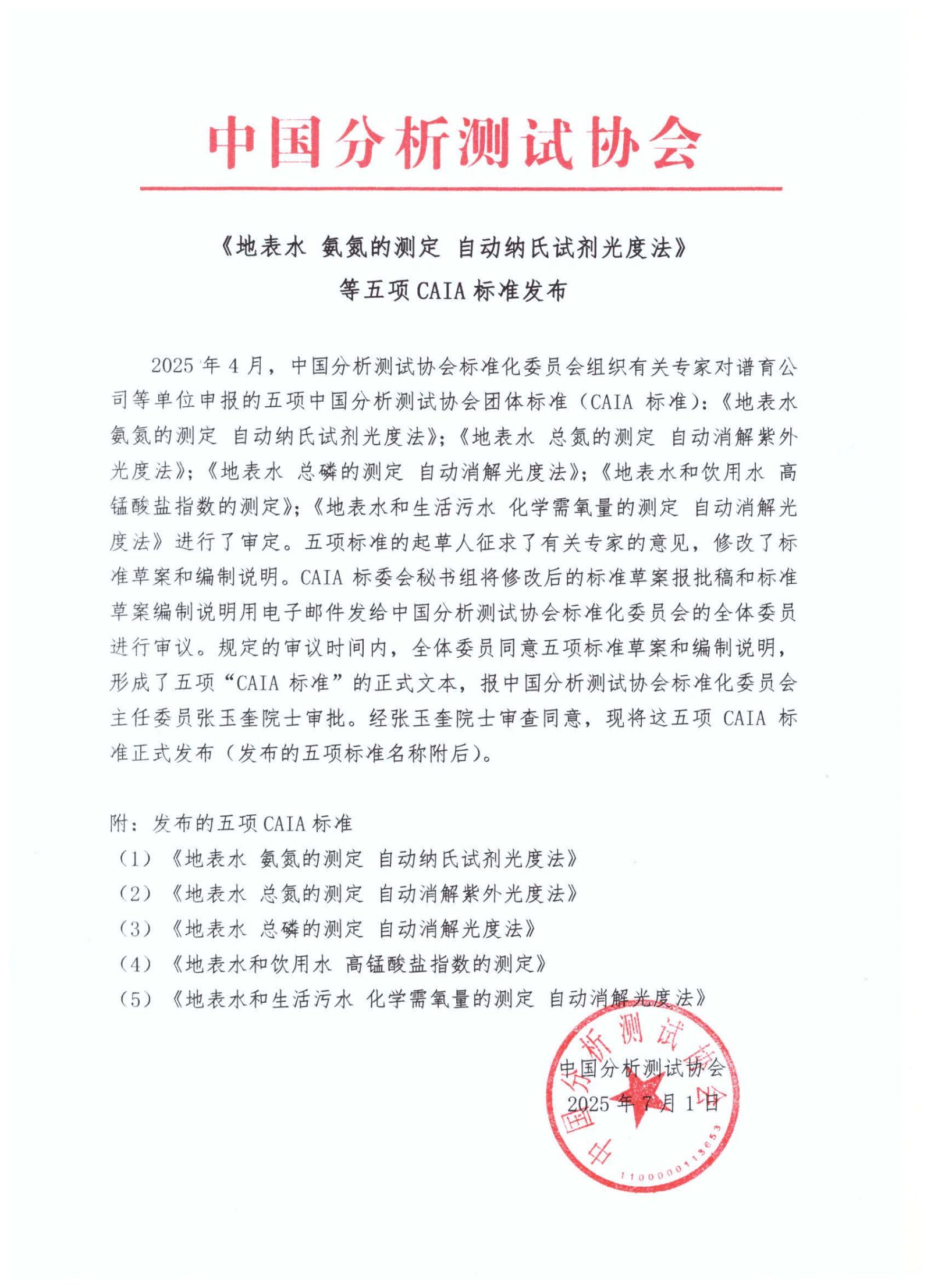 标准发布稿.jpg