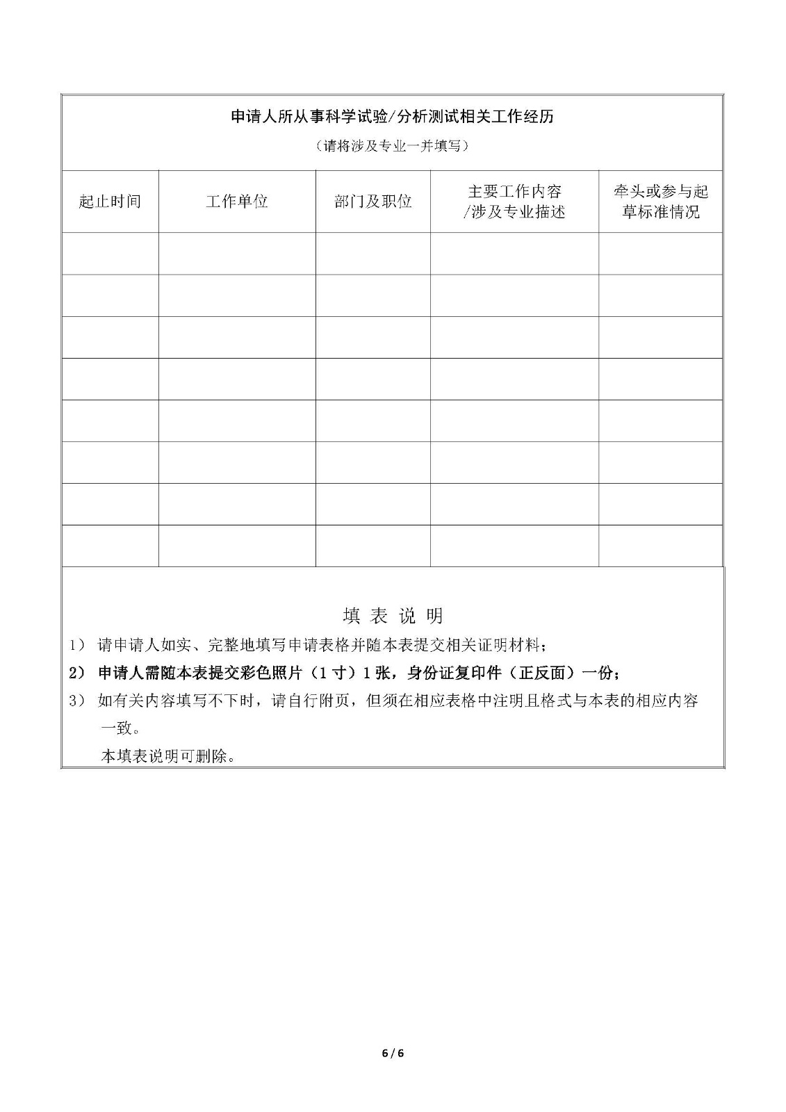 2026年第一期CSTM-NTC科学试验方法标准化高级人才培训班通知20260427_页面_6.jpg
