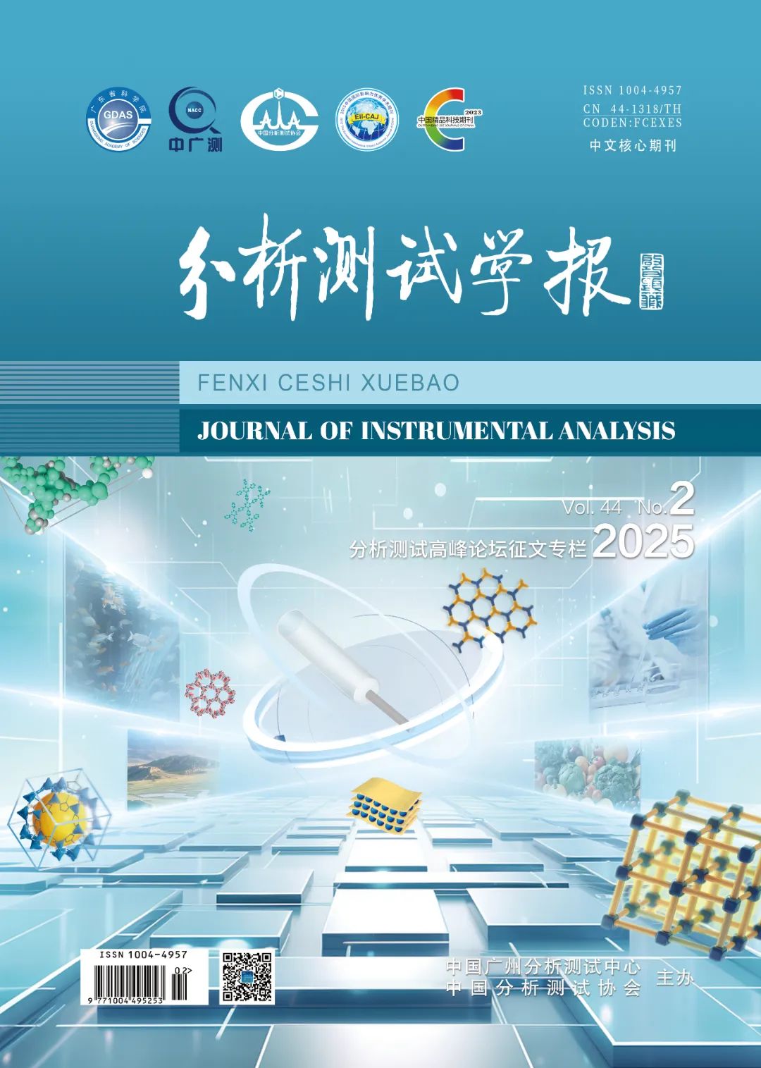 2025年02期-JPG源文件.jpg