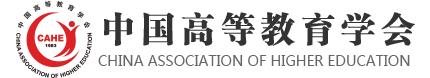 2026高等教育国际论坛