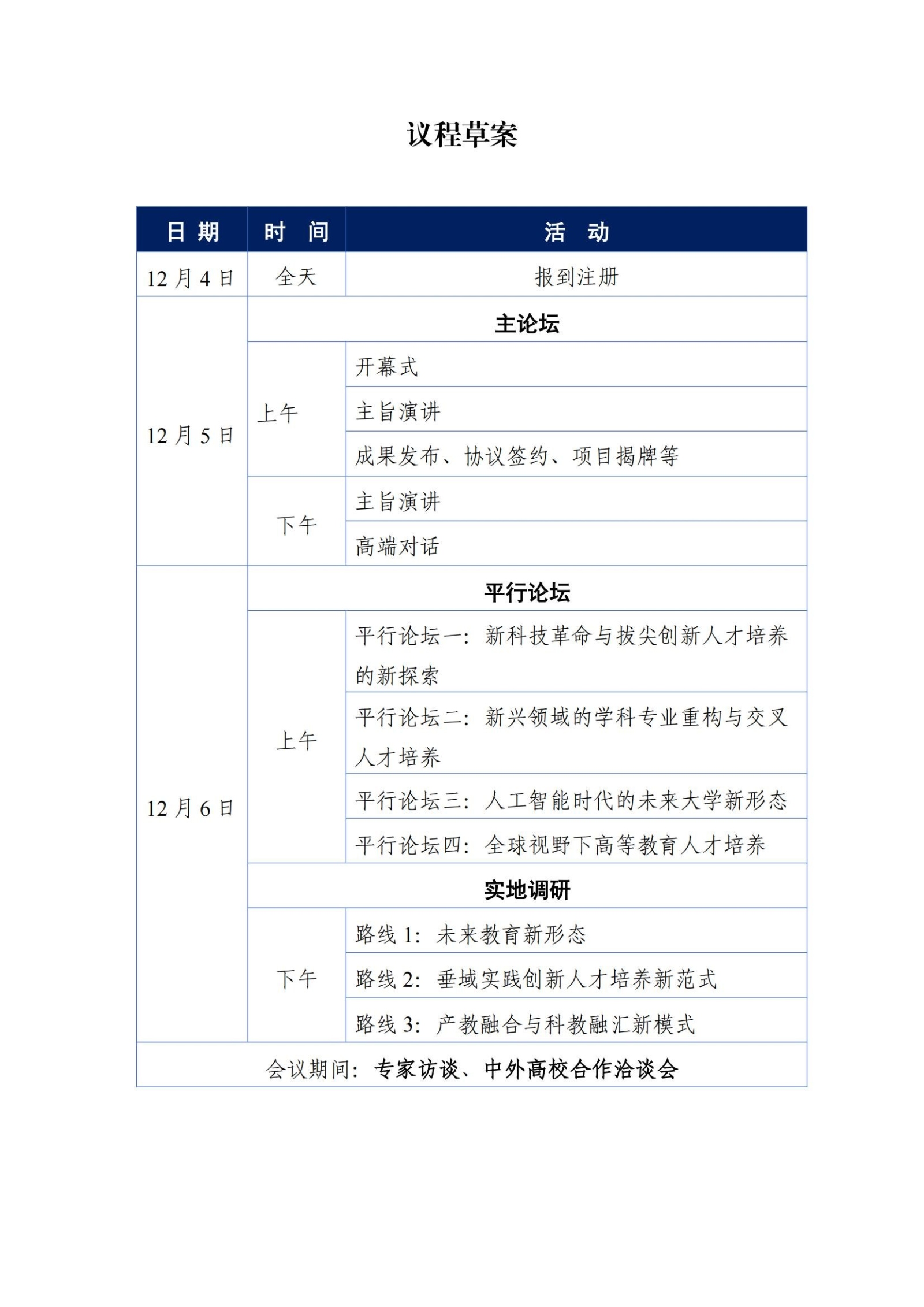 议程草案_00.jpg