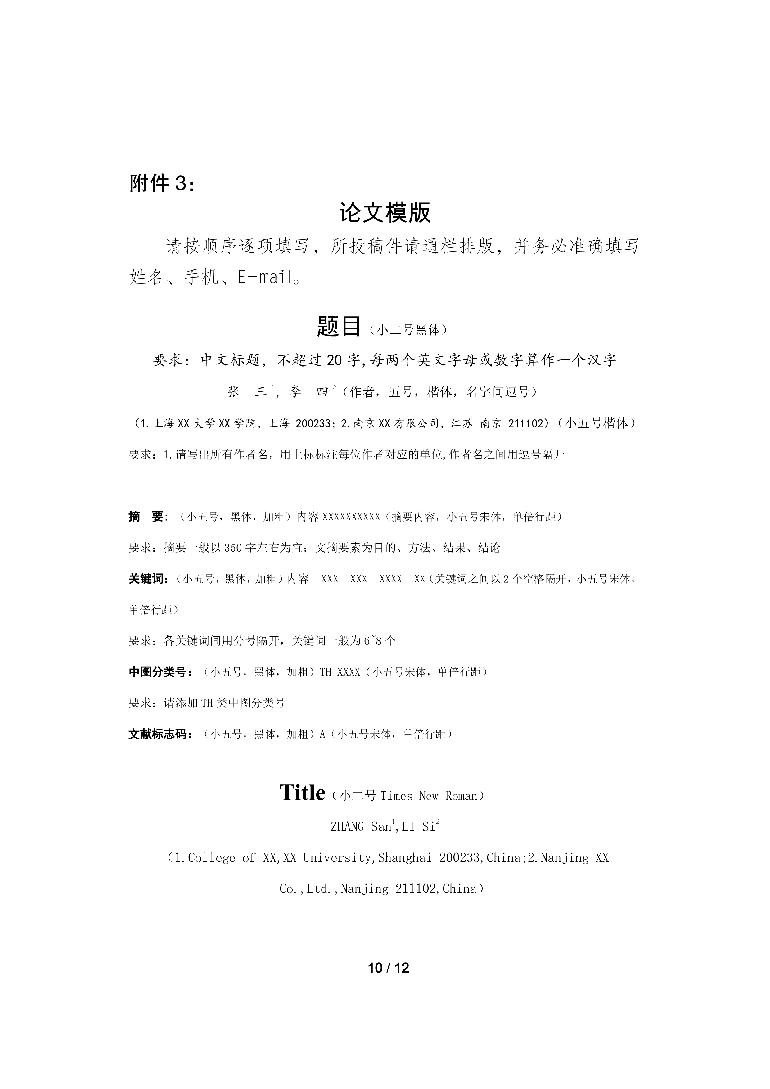 第六届中国（国际）核电仪控技术大会征文通知(1)-9.png