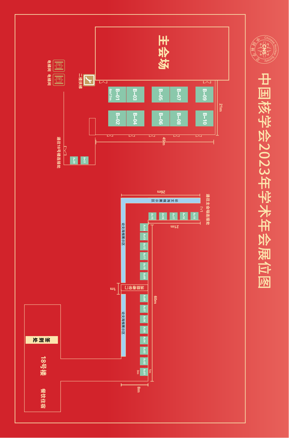 20230811-中国核学会2023年学术年会招展手册V5_03.png