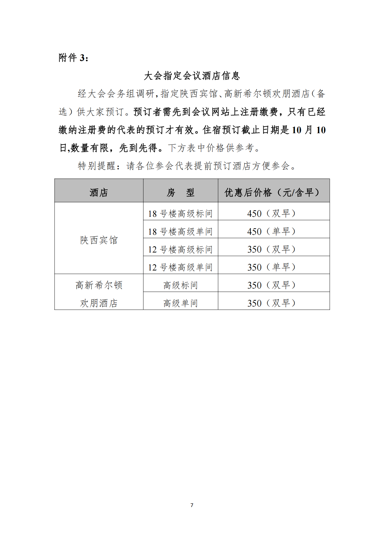 2023中国核学会学术年会会议通知9.14王_06.png
