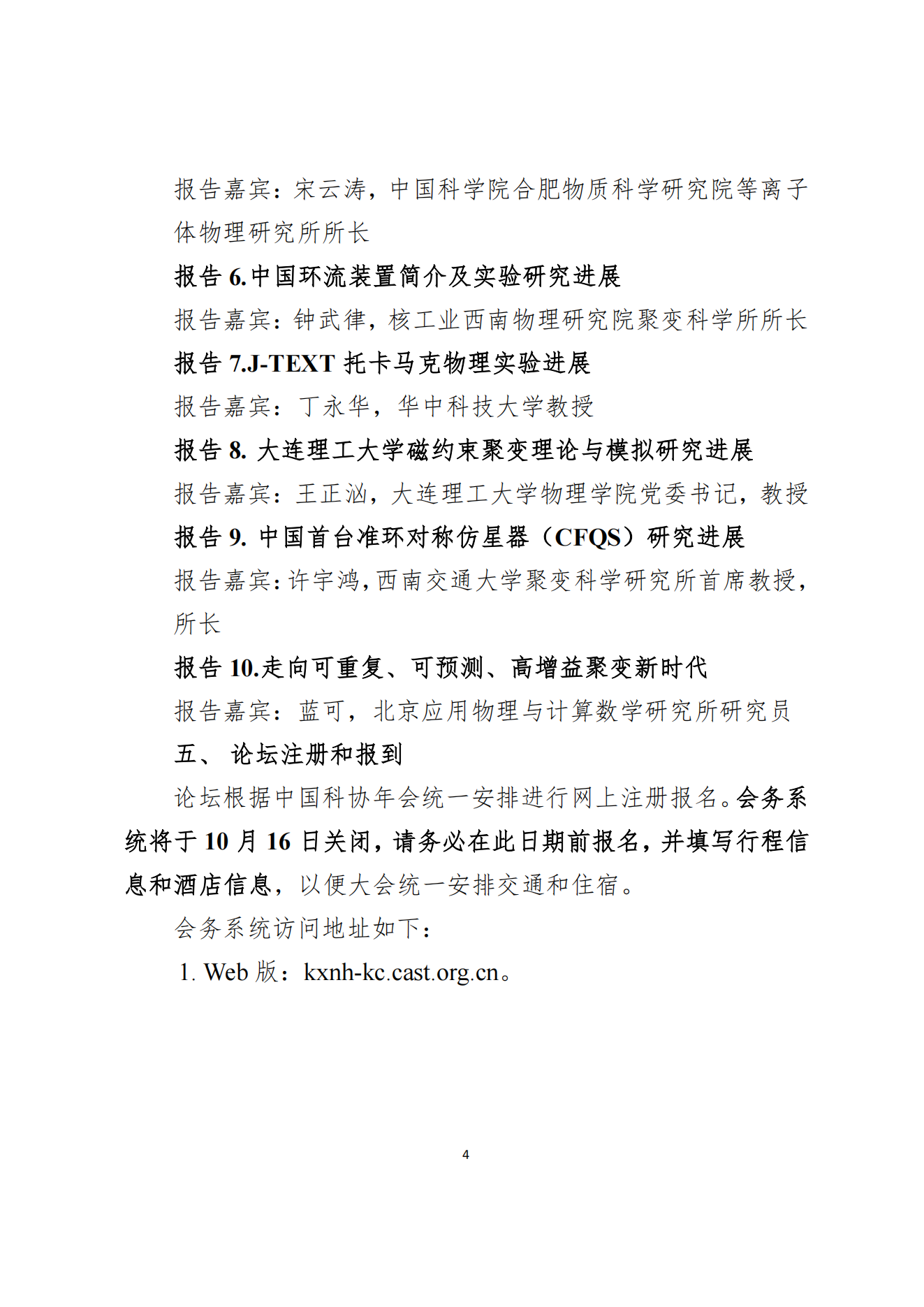 关于注册报名第二十五届中国科协年会“核能聚变点亮未来”论坛的通知(1)_03.png