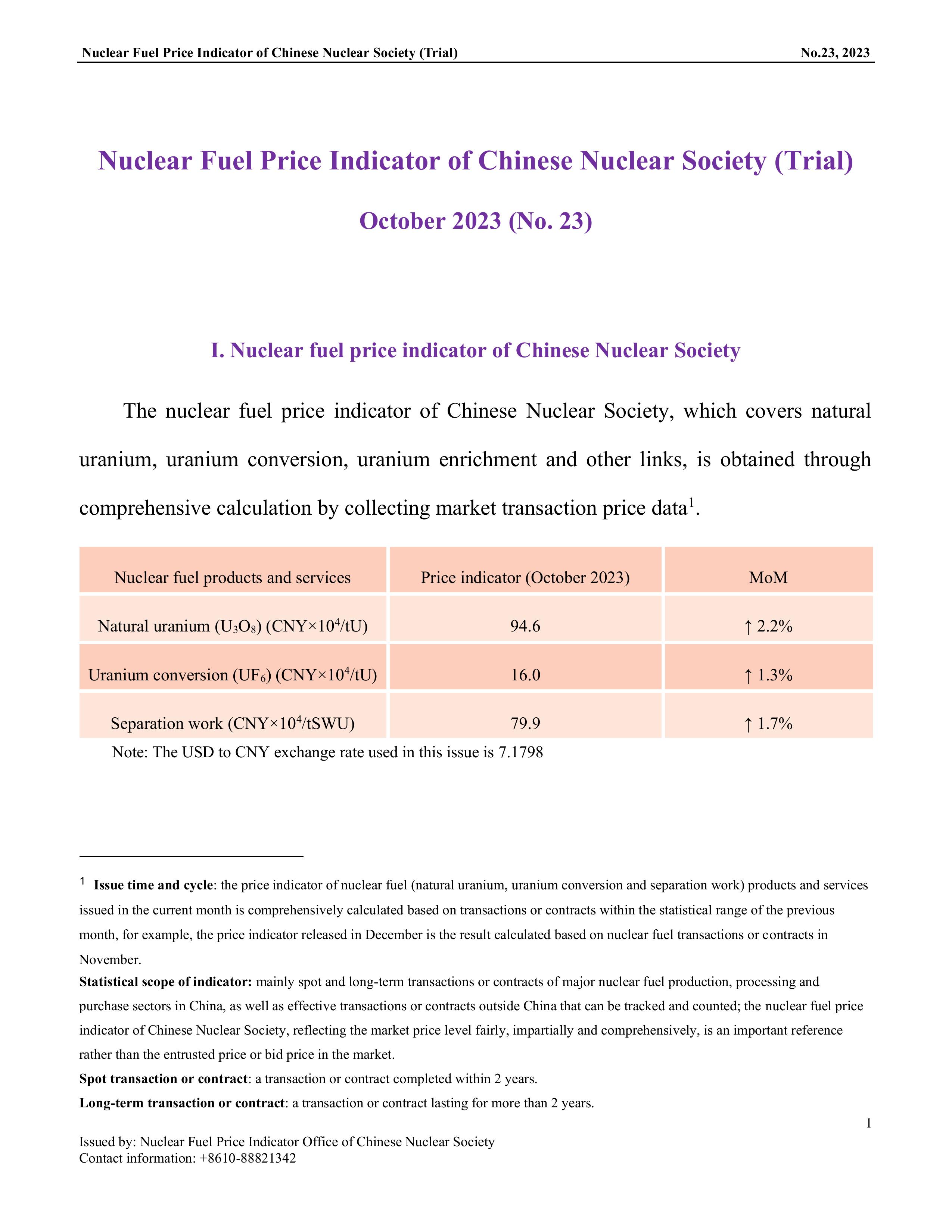 中国核学会核燃料价格指数(试运行)（2023年10月,总第23期）_EN_final-1.jpg