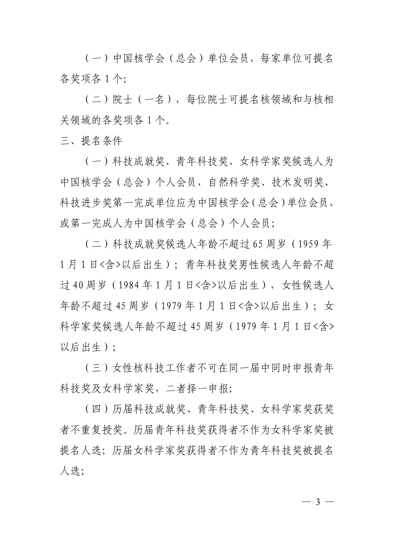 关于推荐2024年度中国核学会科学技术奖的通知-3.1_02.png