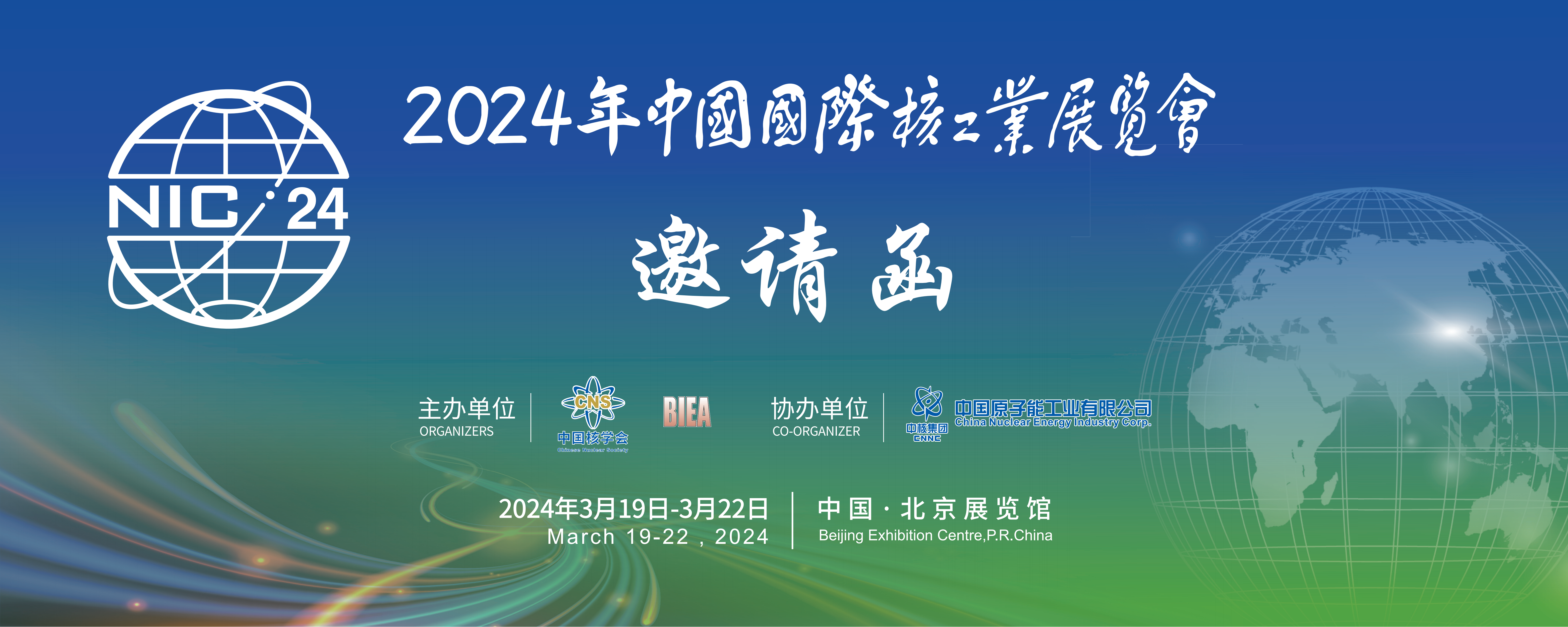 2024年中国国际核工业展览会-邀请函+观众预注册流程（中文）(1)_00.png