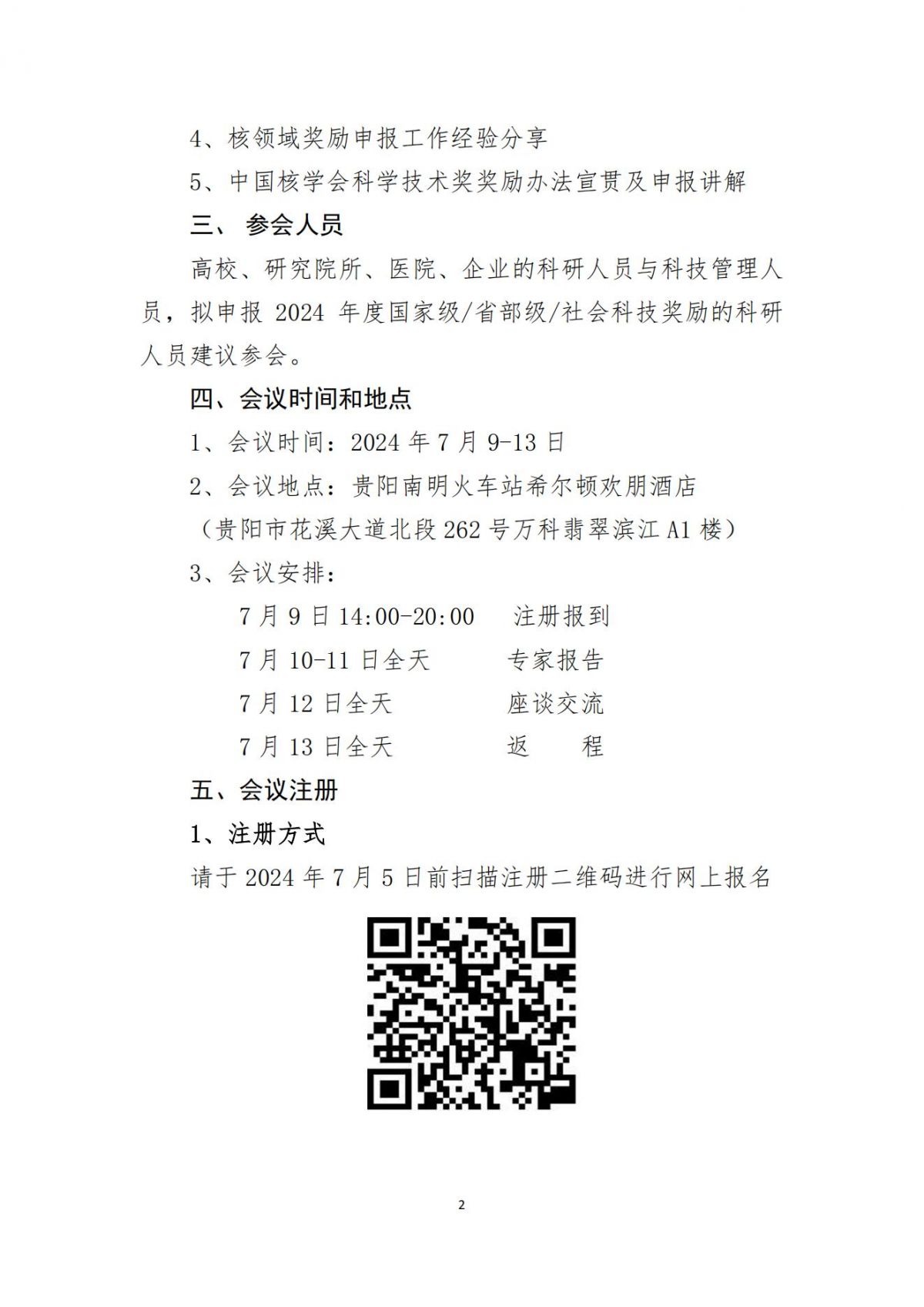 关于举办首届科技奖励申报工作交流会的通知_01.jpg