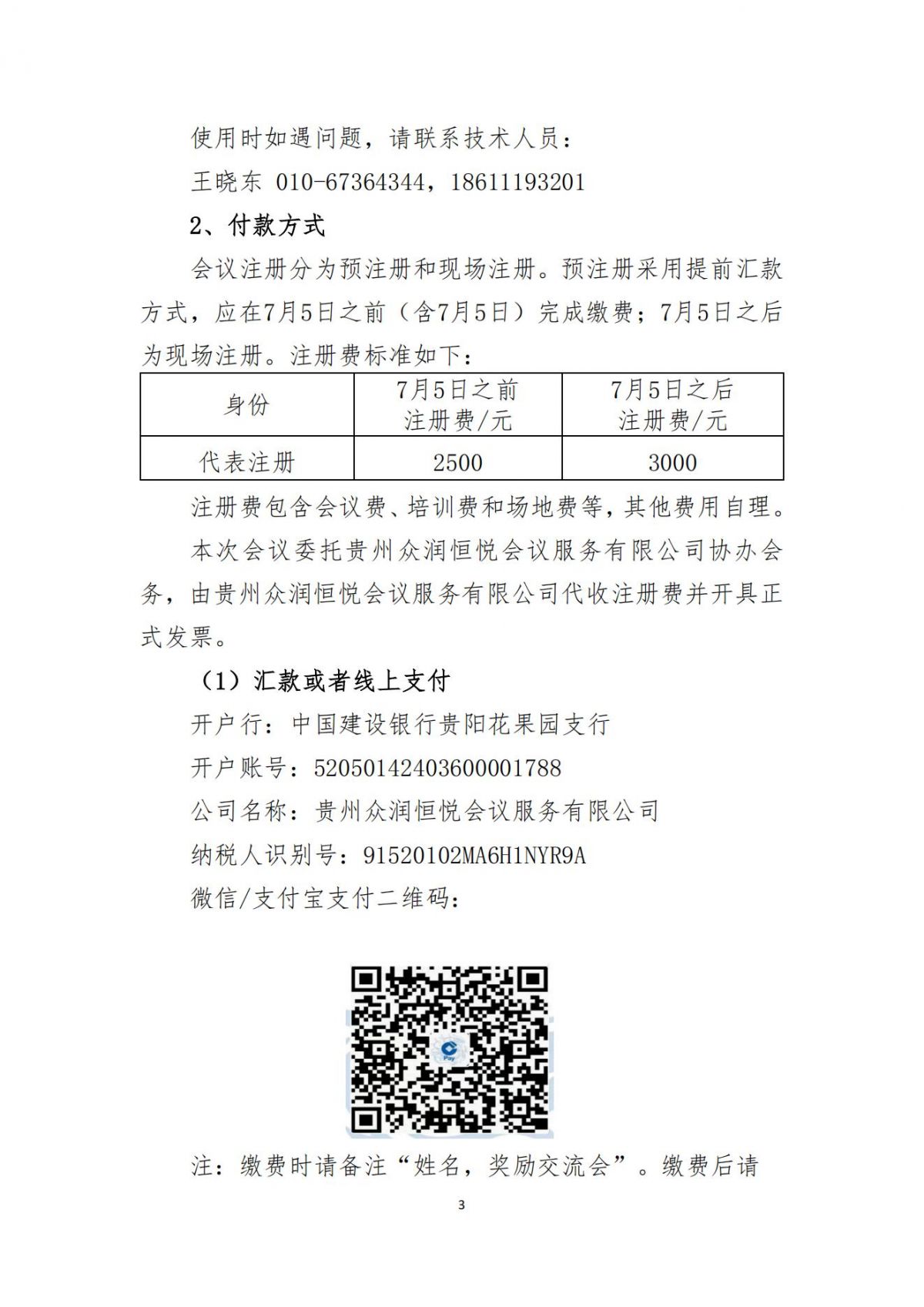 关于举办首届科技奖励申报工作交流会的通知_02.jpg