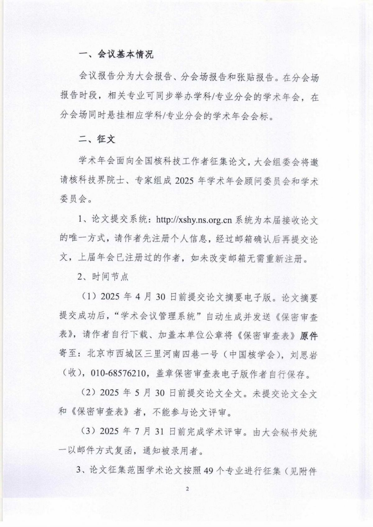 中国核学会2025年学术年会征文通知（第一轮）(1)_01.jpg