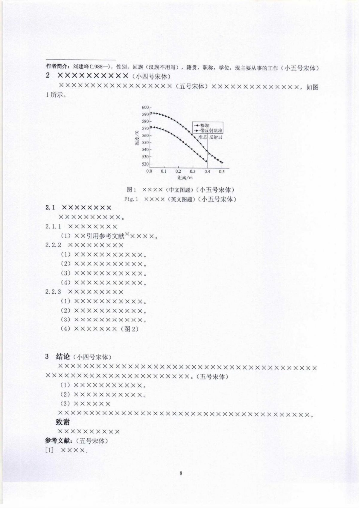 中国核学会2025年学术年会征文通知（第一轮）(1)_07.jpg