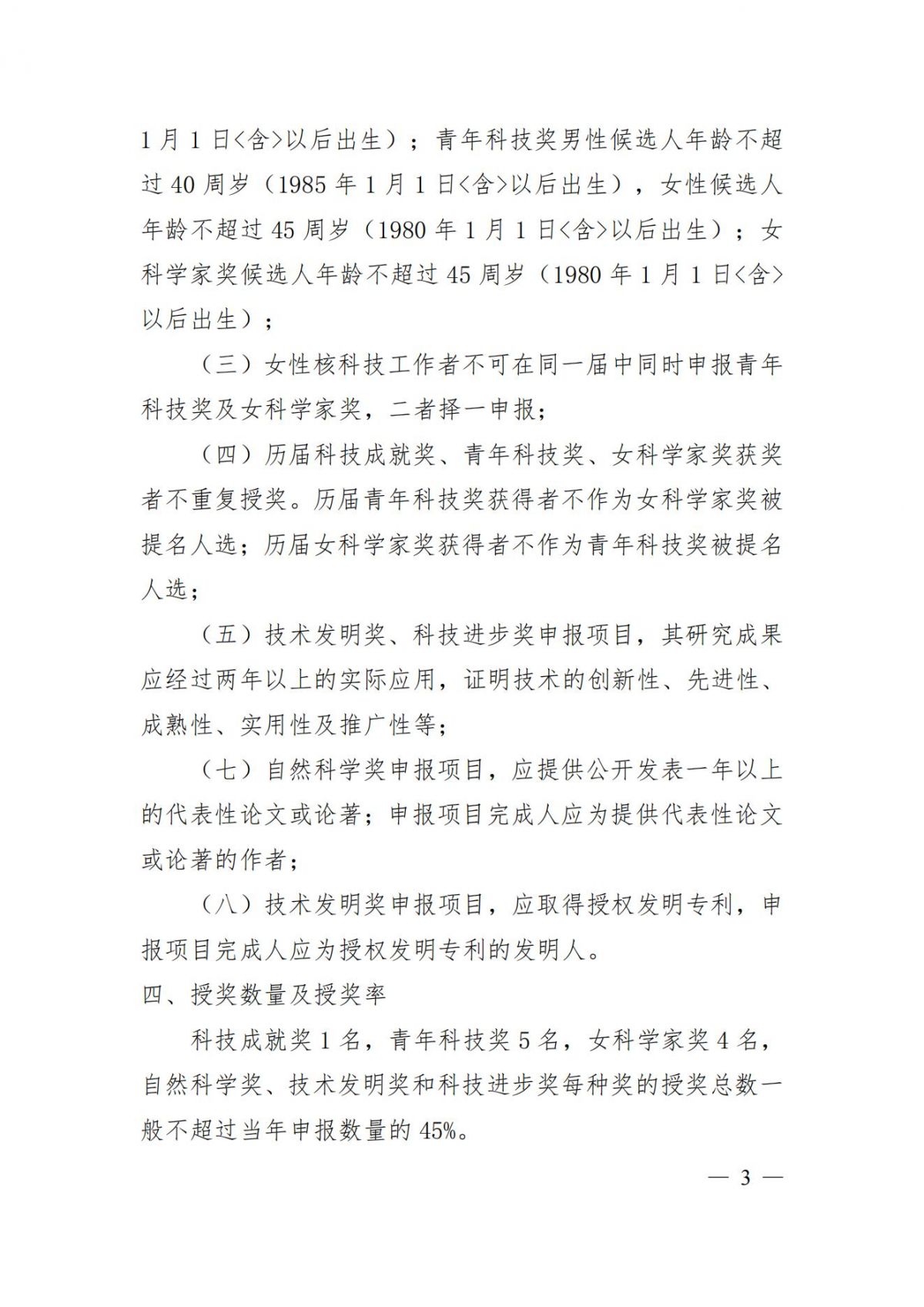 关于推荐 2025 年度中国核学会科学技术奖的通知_02.jpg