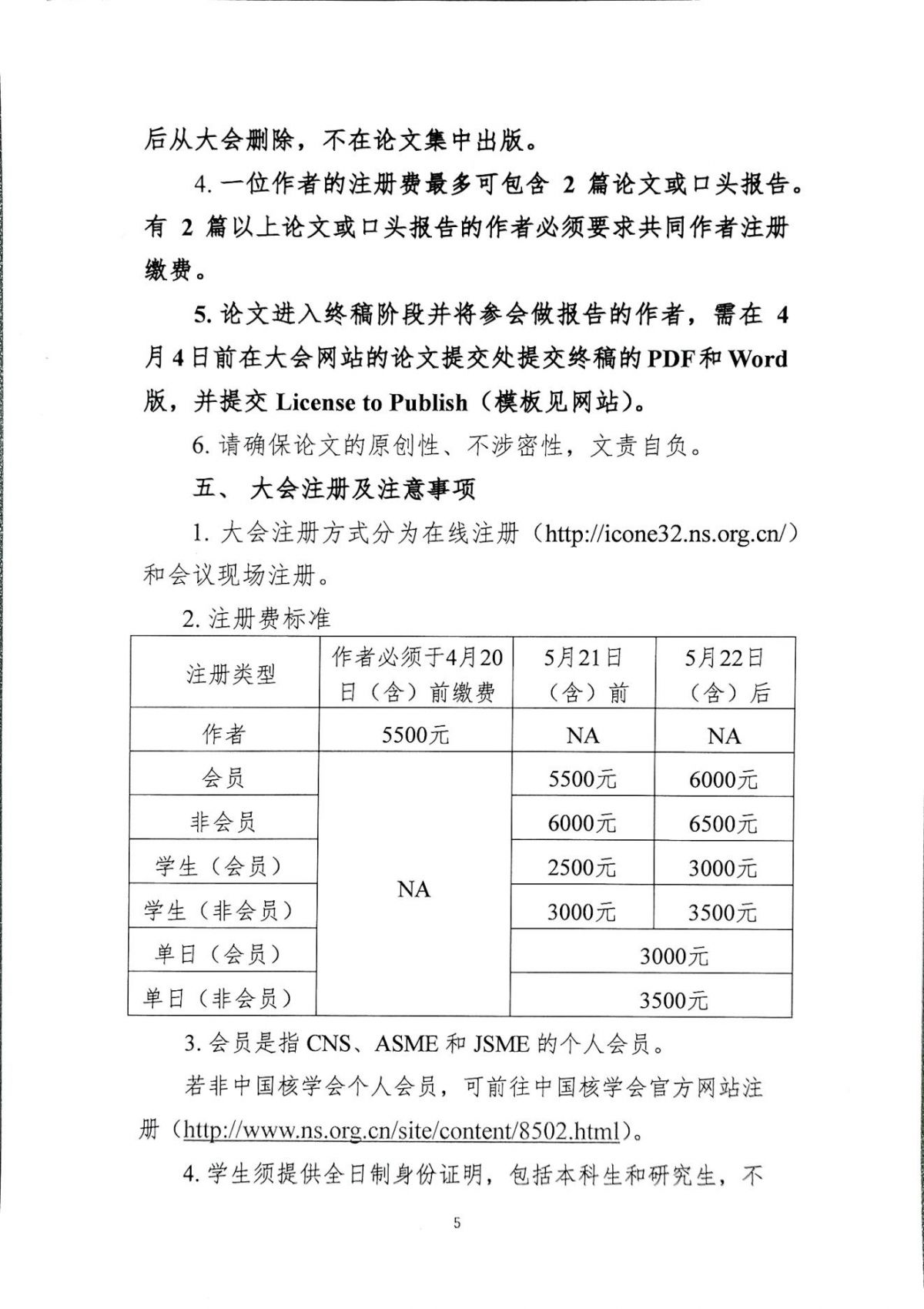 第三十二届国际核工程大会参会通知（第一轮）_04.jpg