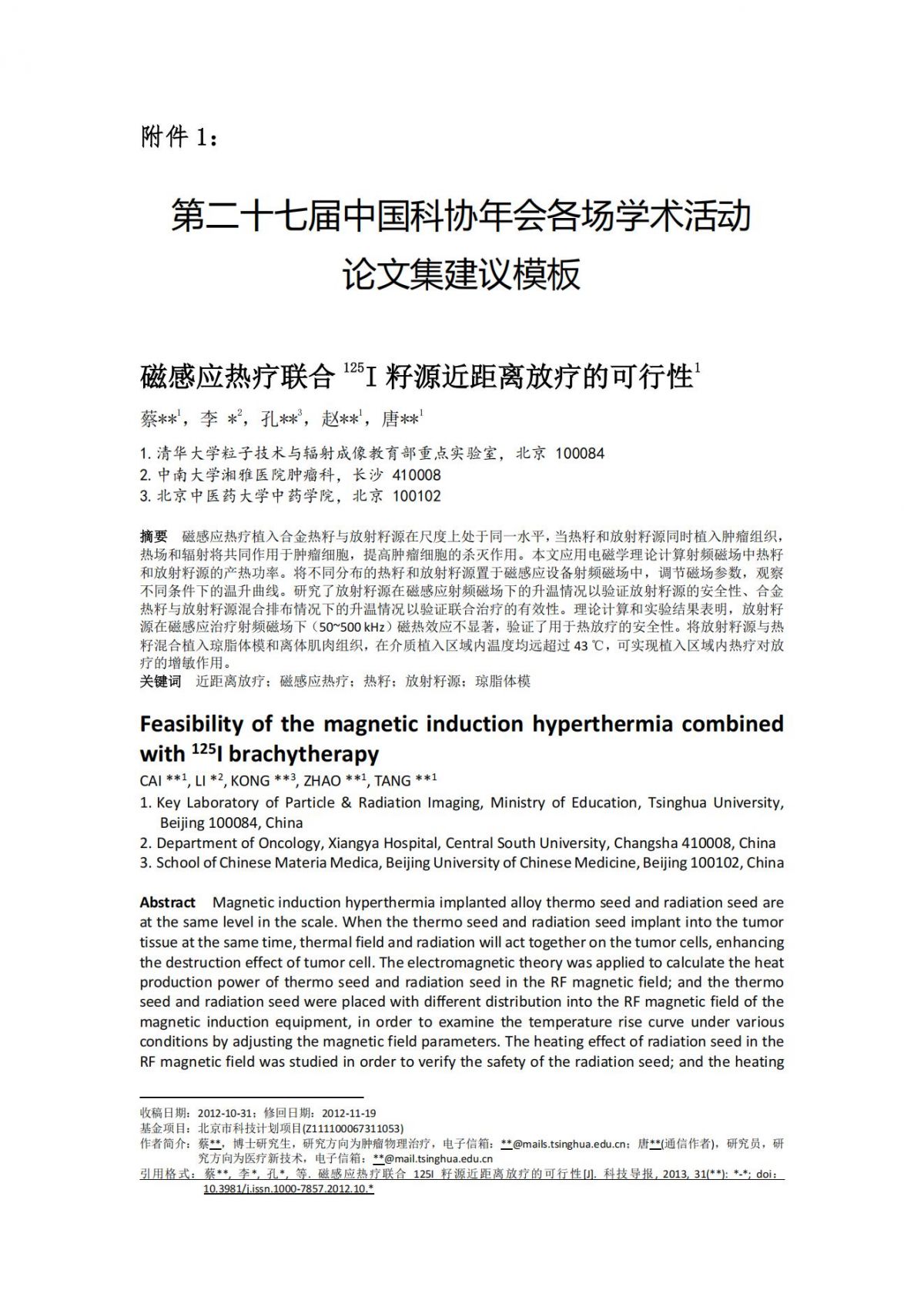 第二十七届中国科协年会“核医疗产业发展”“核科技应用技术的发展”学术活动征稿通知(第一轮）_08.jpg