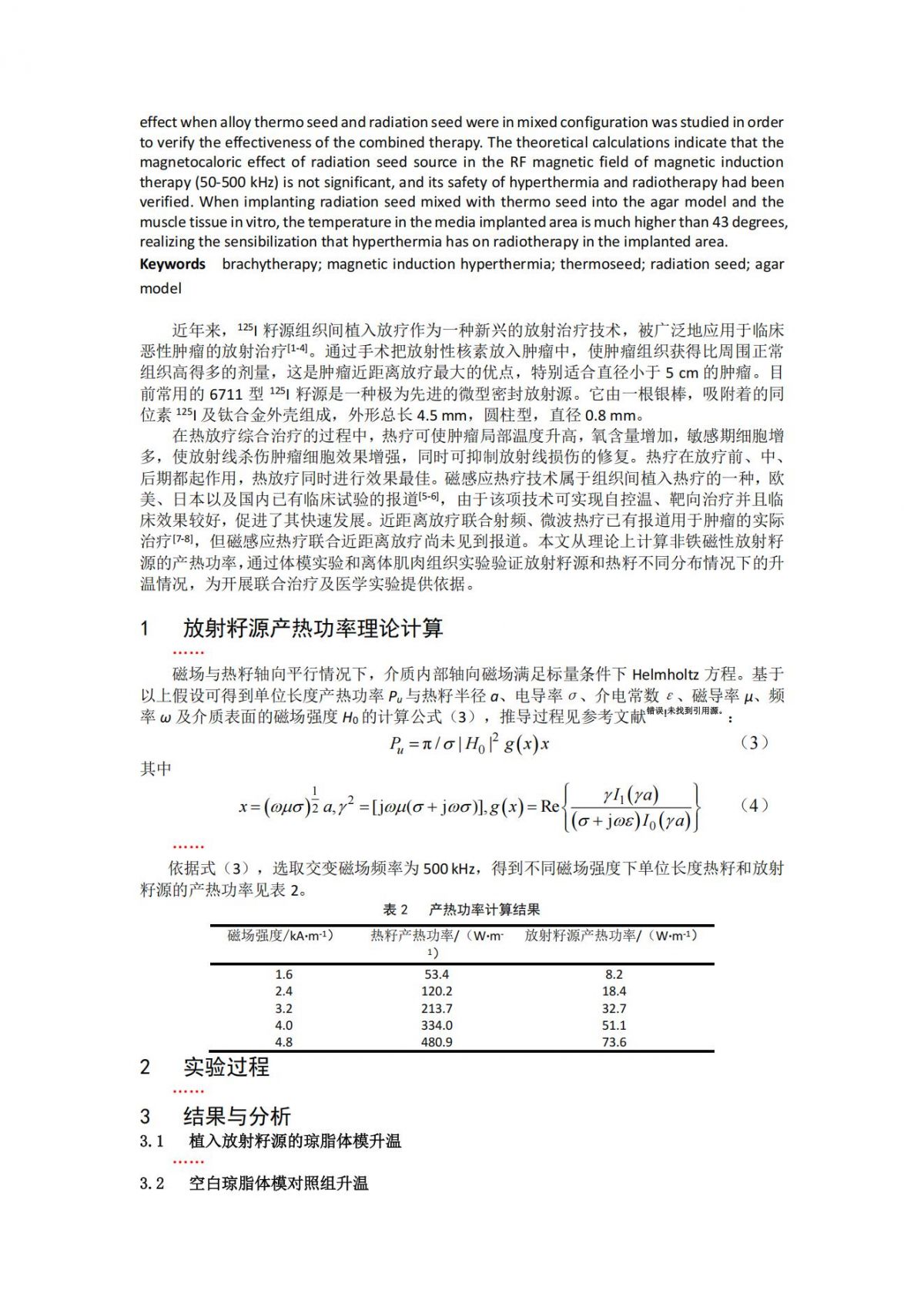 第二十七届中国科协年会“核医疗产业发展”“核科技应用技术的发展”学术活动征稿通知(第一轮）_09.jpg