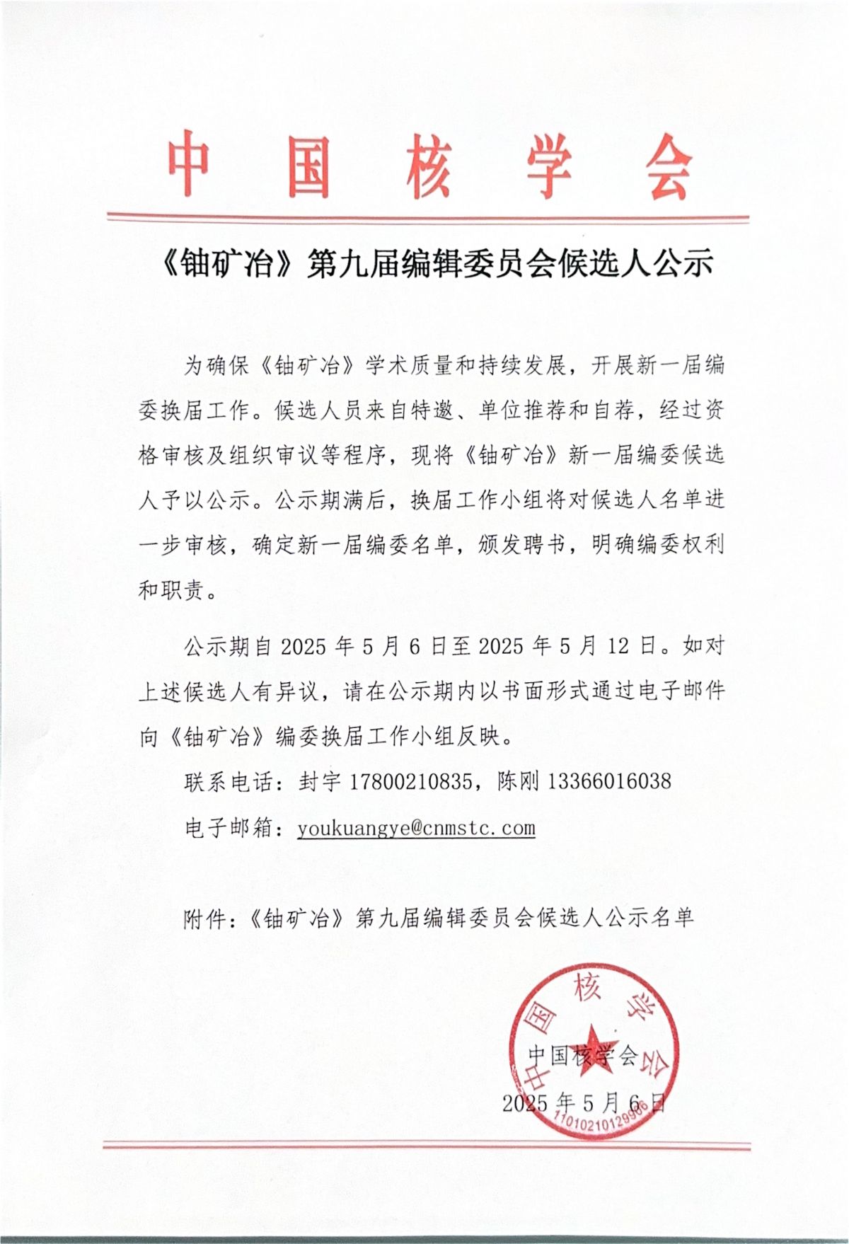 中國核學(xué)會_00.jpg