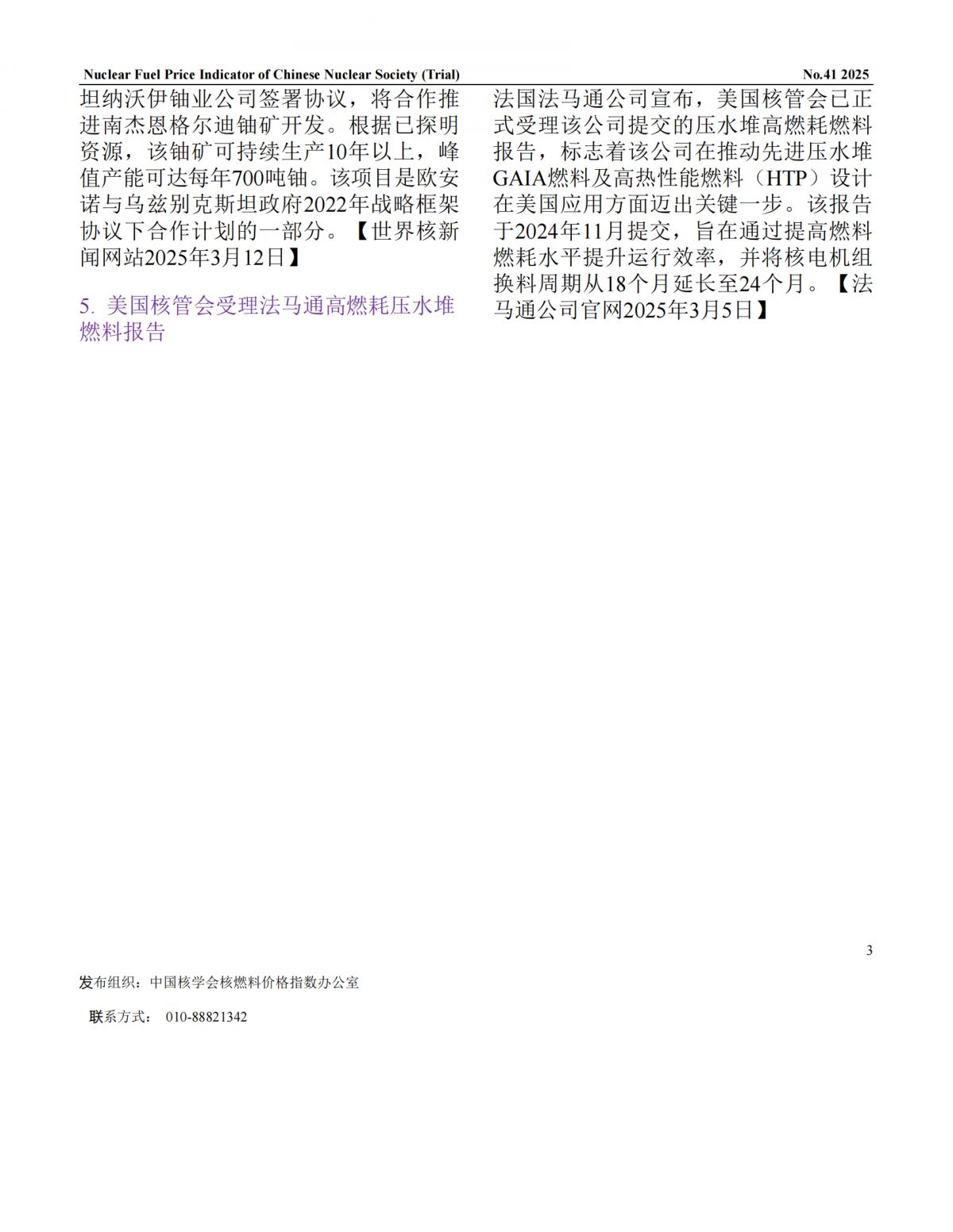 中國(guó)核學(xué)會(huì)核燃料價(jià)格指數(shù)(試運(yùn)行)（2025年4月,總第41期）_CN_02.png