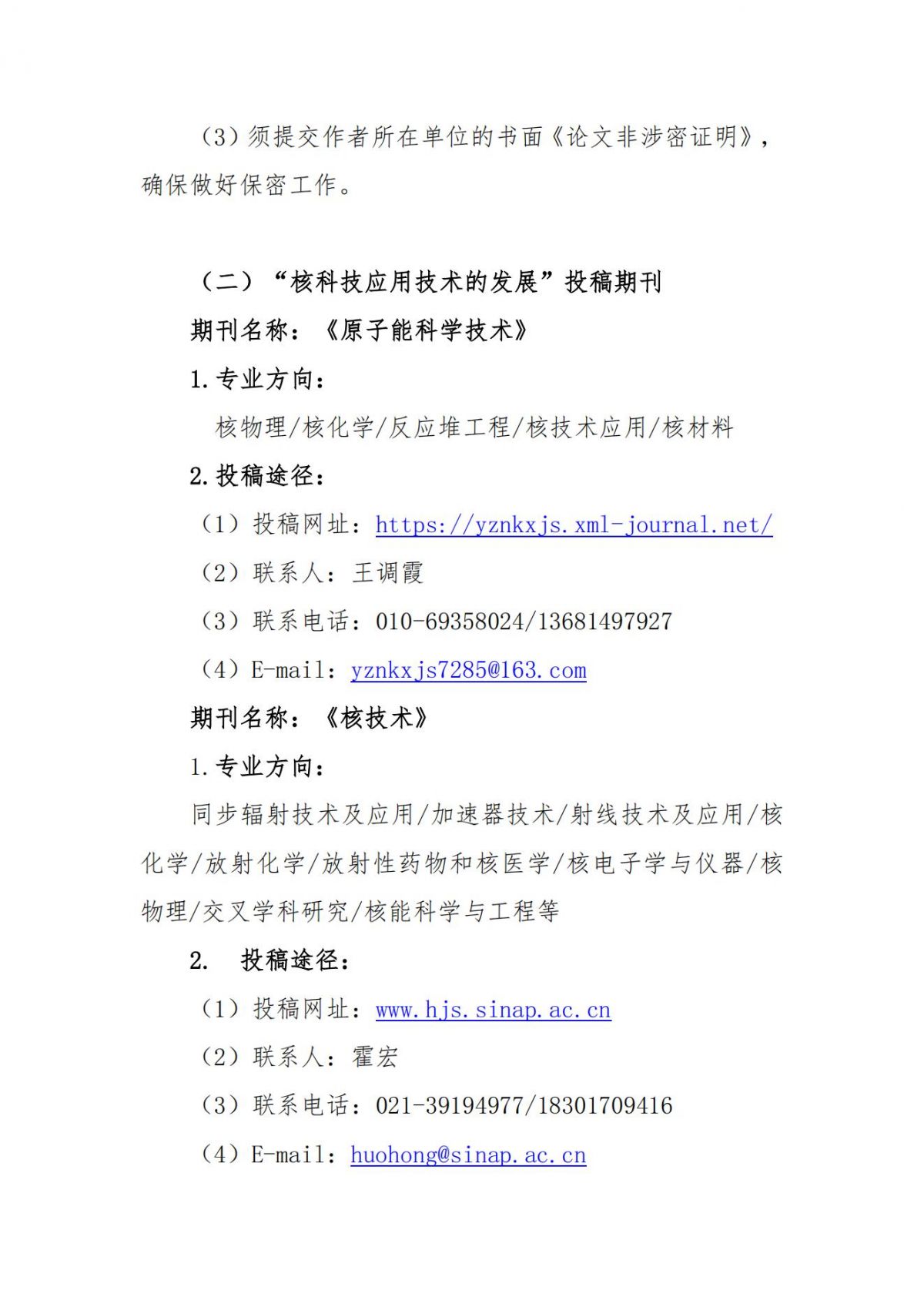 第二十七届中国科协年会“核医疗产业发展”“核科技应用技术的发展”学术活动征稿延期通知(第二轮）_05.jpg