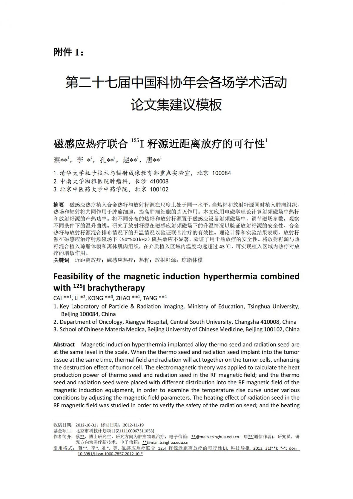 第二十七届中国科协年会“核医疗产业发展”“核科技应用技术的发展”学术活动征稿延期通知(第二轮）_08.jpg