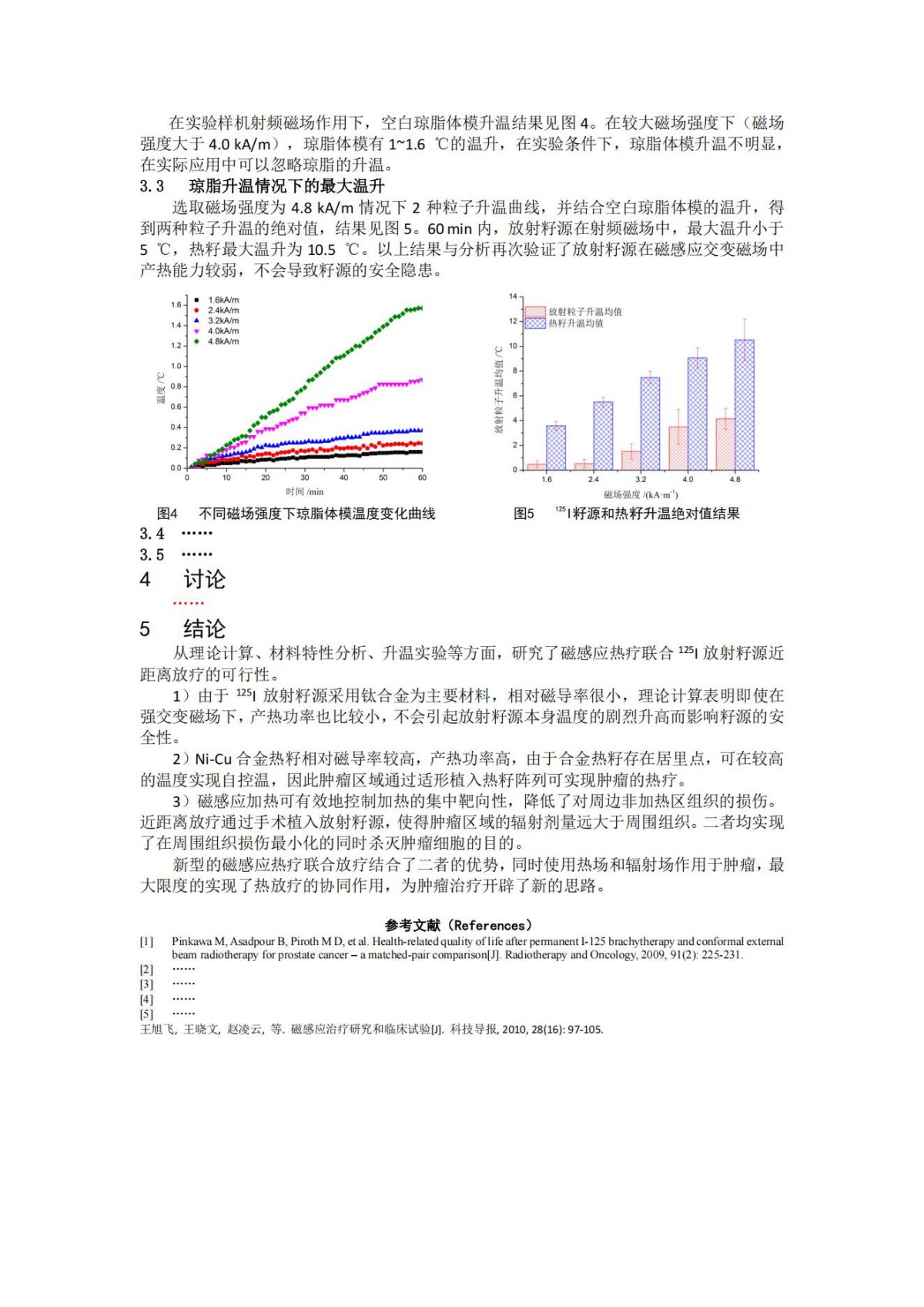 第二十七届中国科协年会“核医疗产业发展”“核科技应用技术的发展”学术活动征稿延期通知(第二轮）_10.jpg