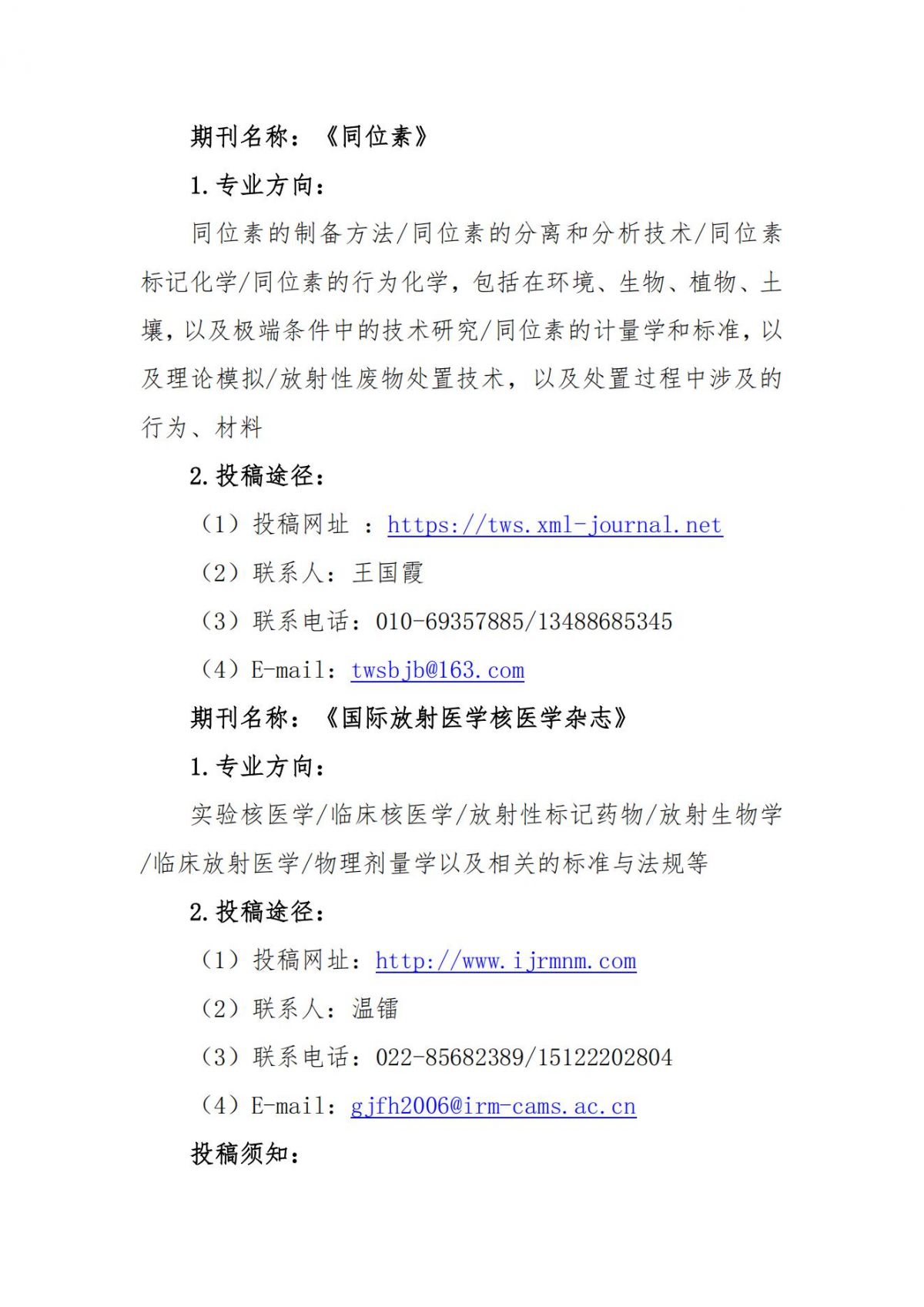 第二十七届中国科协年会“核医疗产业发展”“核科技应用技术的发展”学术活动征稿延期通知(第二轮）_06.jpg