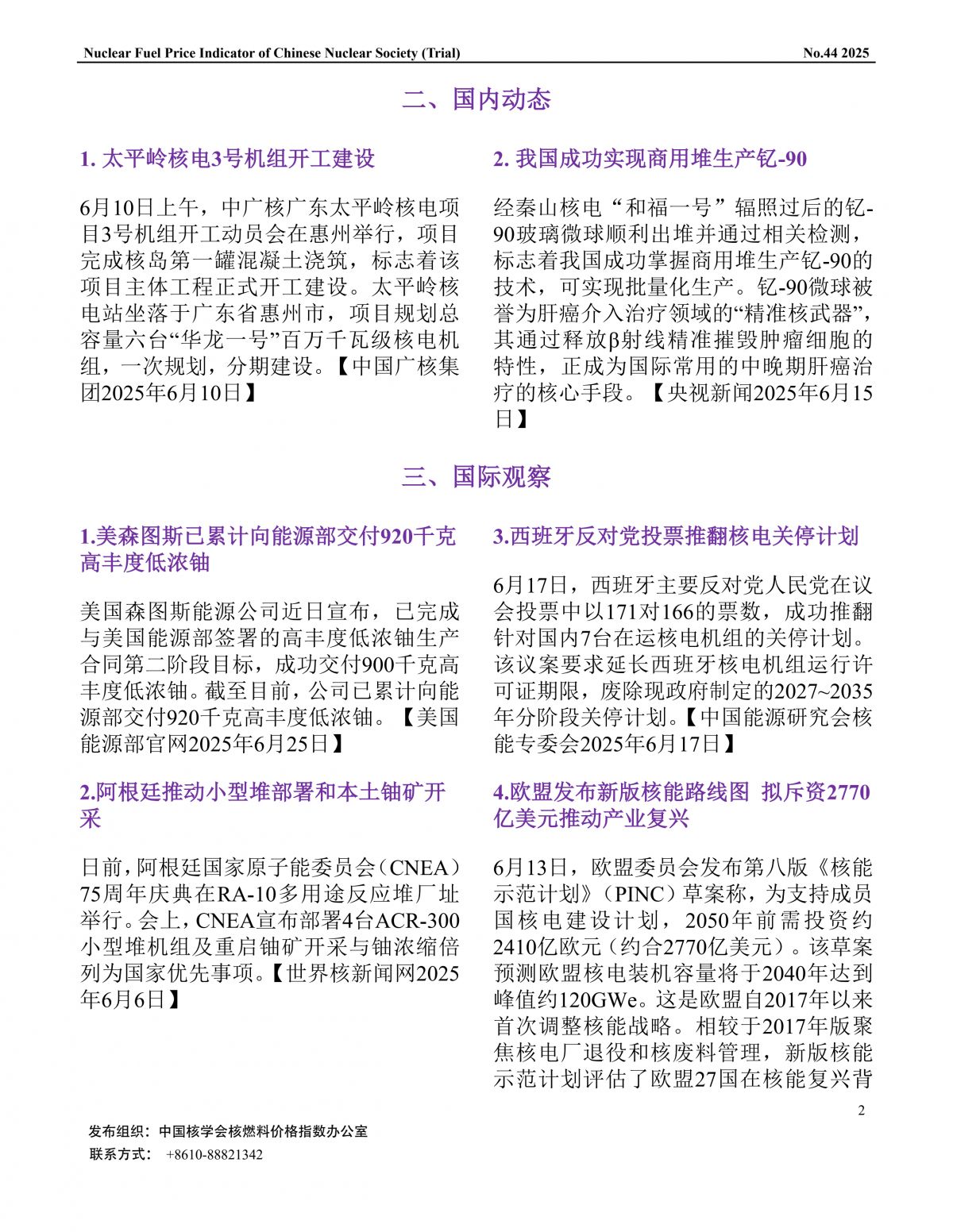 中国核学会核燃料价格指数(试运行)（2025年7月,总第44期）_CN_2.png
