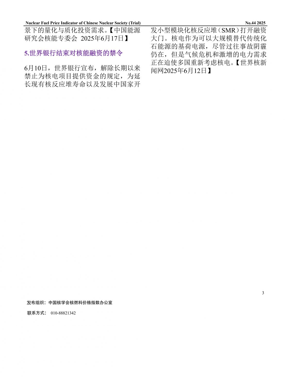 中国核学会核燃料价格指数(试运行)（2025年7月,总第44期）_CN_3.png