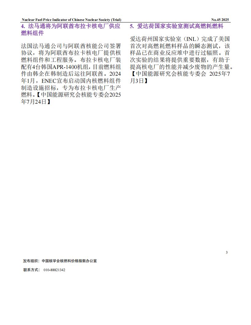 中国核学会核燃料价格指数(试运行)（2025年8月,总第45期）_CN_03.png