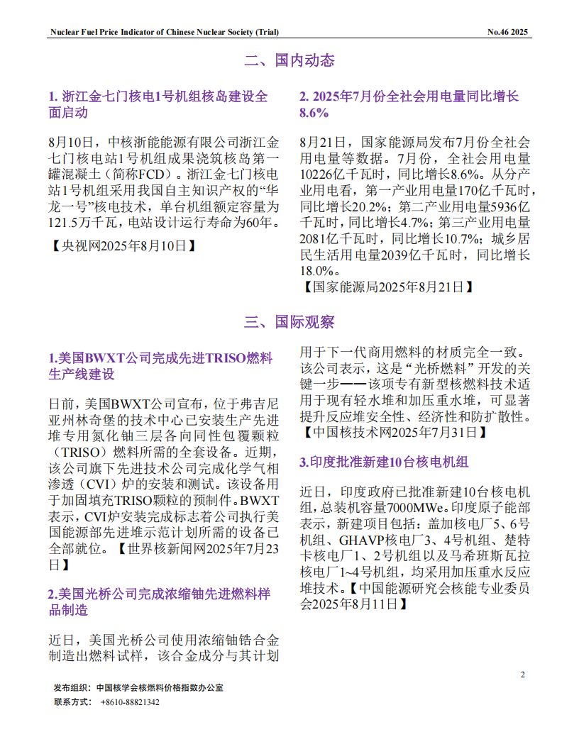 中国核学会核燃料价格指数(试运行)（2025年9月,总第46期）_CN_02.png