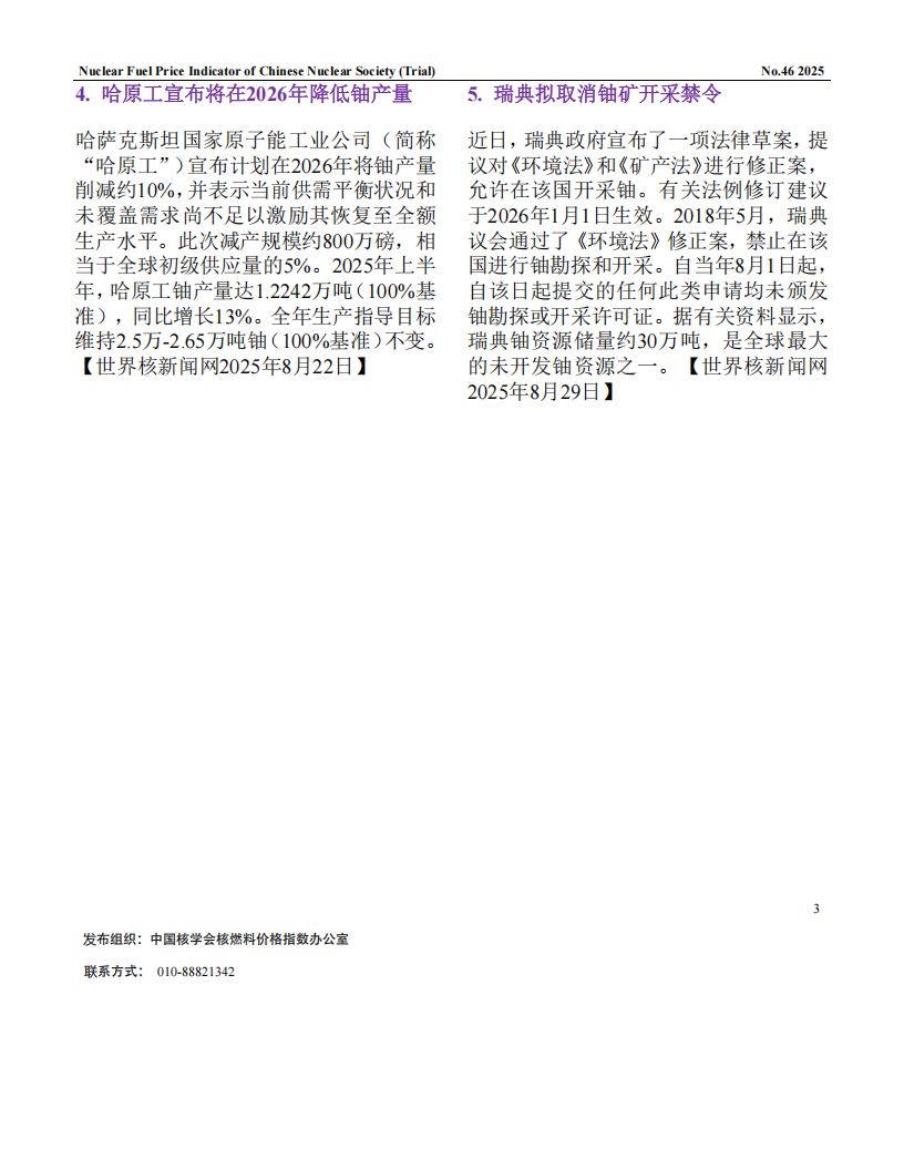 中国核学会核燃料价格指数(试运行)（2025年9月,总第46期）_CN_03.png