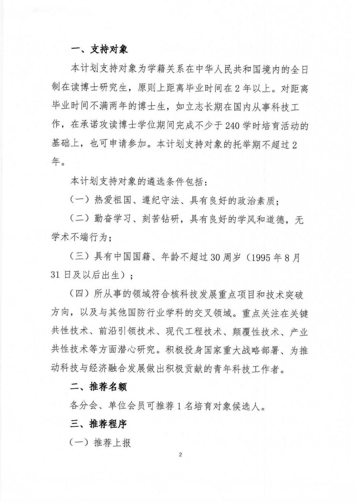 关于开展2025年中国科协青年科技人才培育工程博士生专项计划的通知-中国核学会_02.jpg